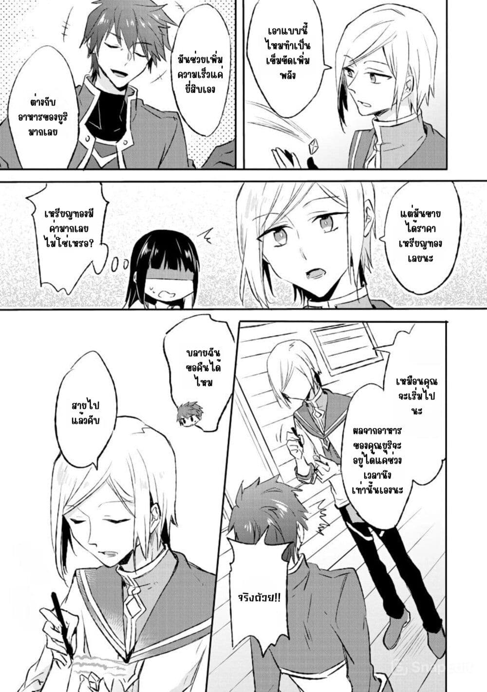 I Decided to Cook Because the Potion was Soy Sauce page 26
