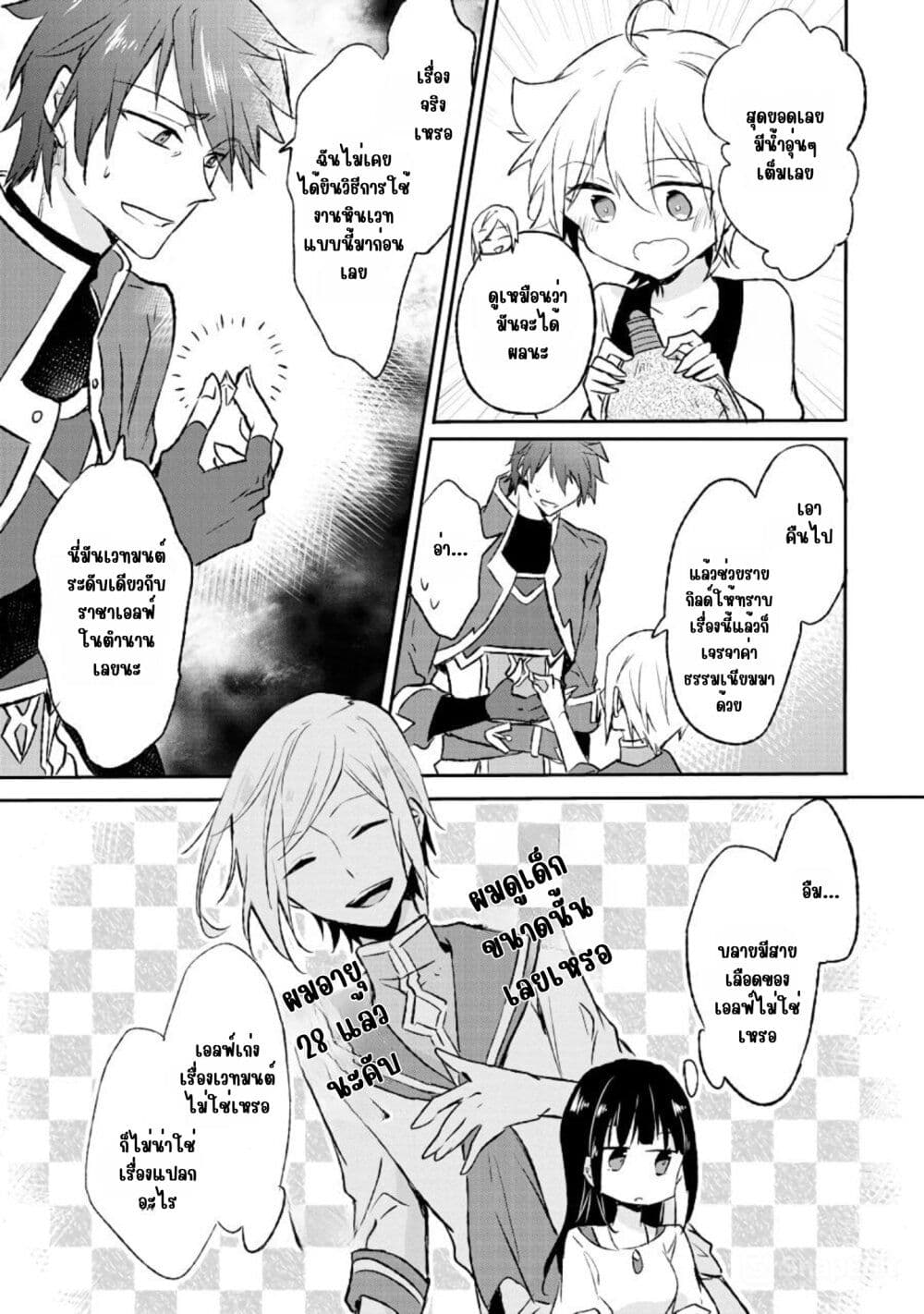 I Decided to Cook Because the Potion was Soy Sauce page 28