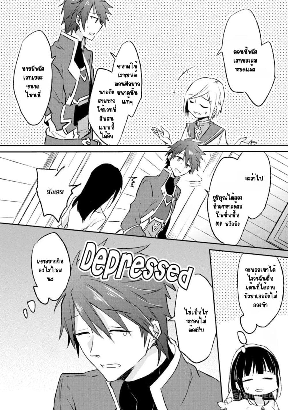 I Decided to Cook Because the Potion was Soy Sauce page 29
