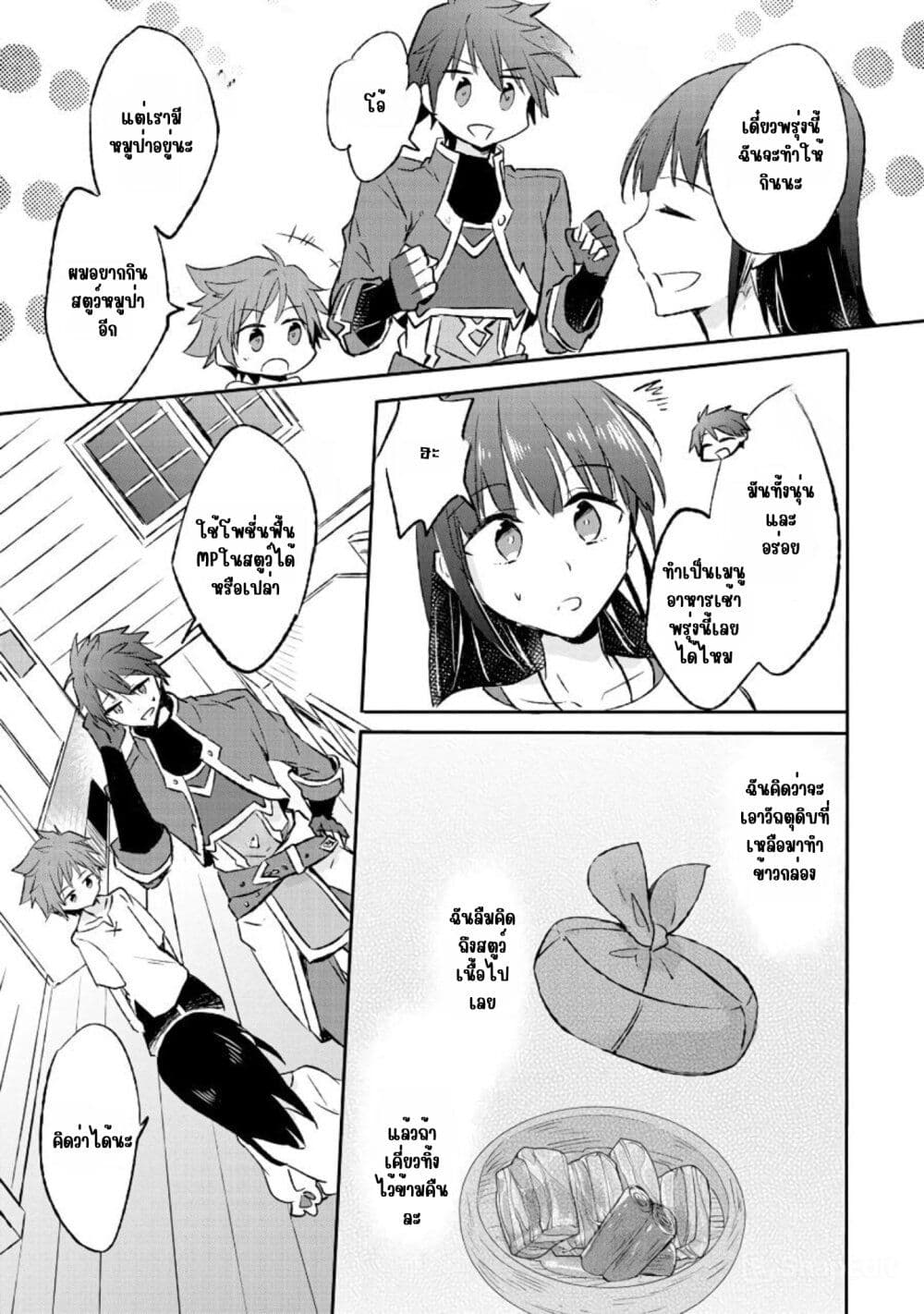 I Decided to Cook Because the Potion was Soy Sauce page 30