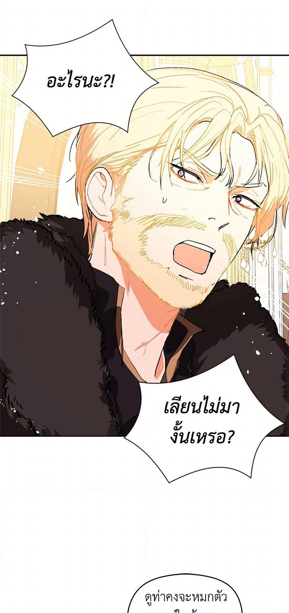 I Didn't Mean to Seduce the Male Lead! page 2