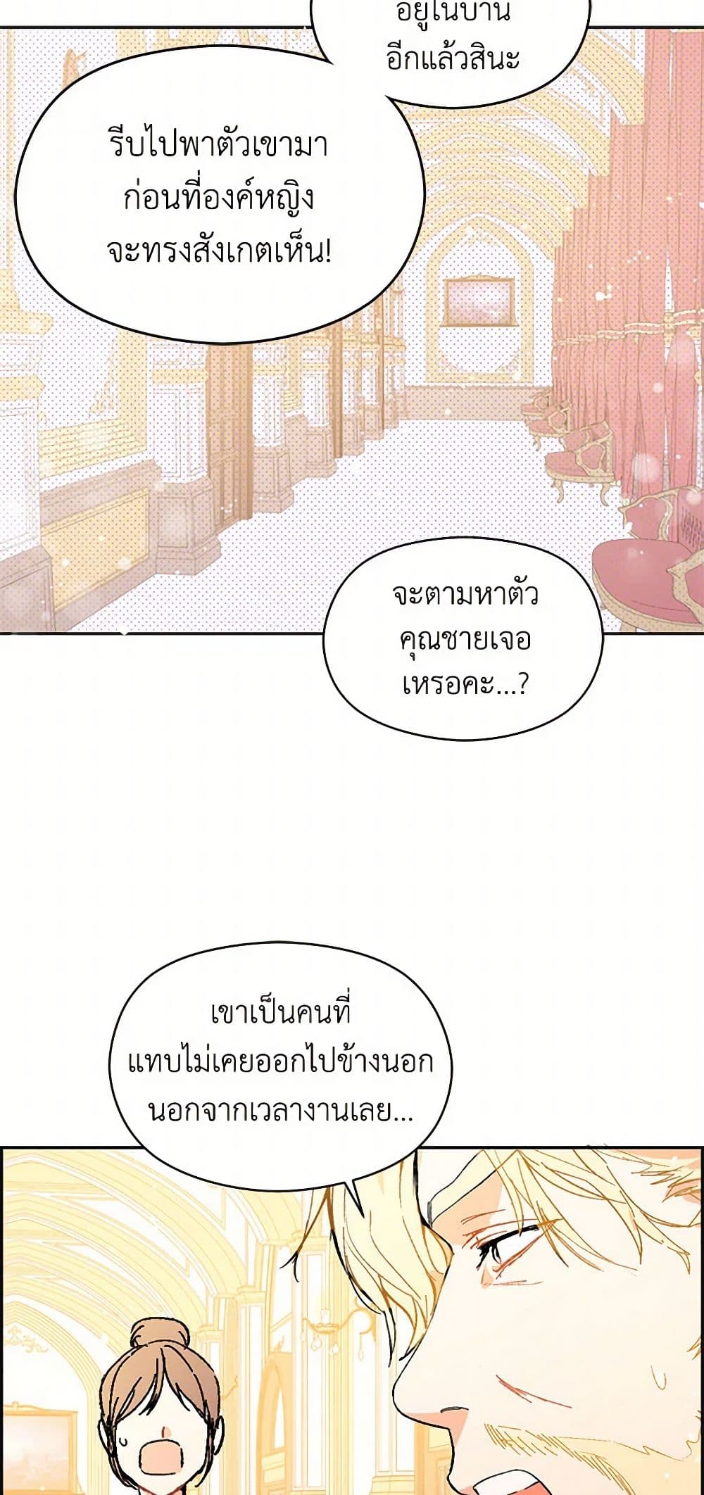 I Didn't Mean to Seduce the Male Lead! page 3