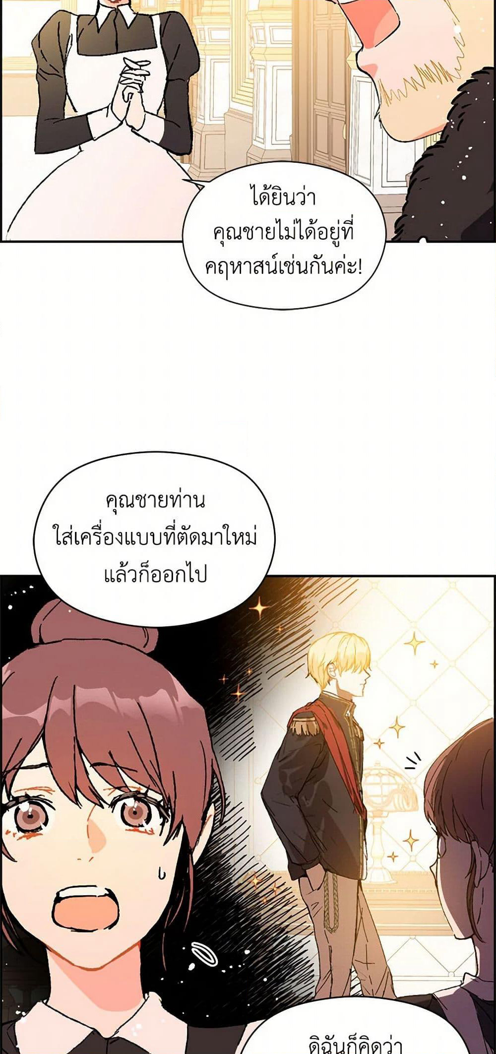 I Didn't Mean to Seduce the Male Lead! page 4