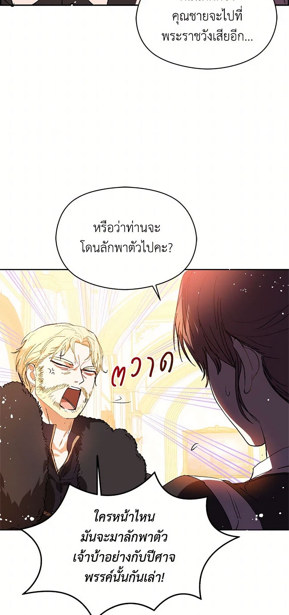 I Didn't Mean to Seduce the Male Lead! page 5