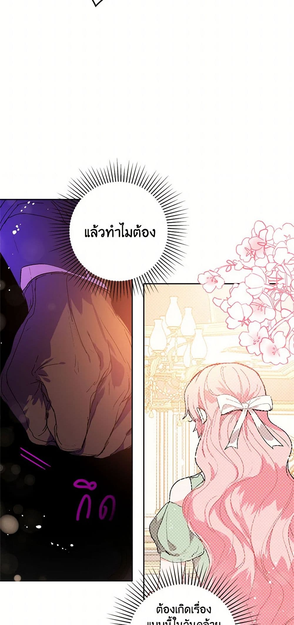 I Didn't Mean to Seduce the Male Lead! page 6