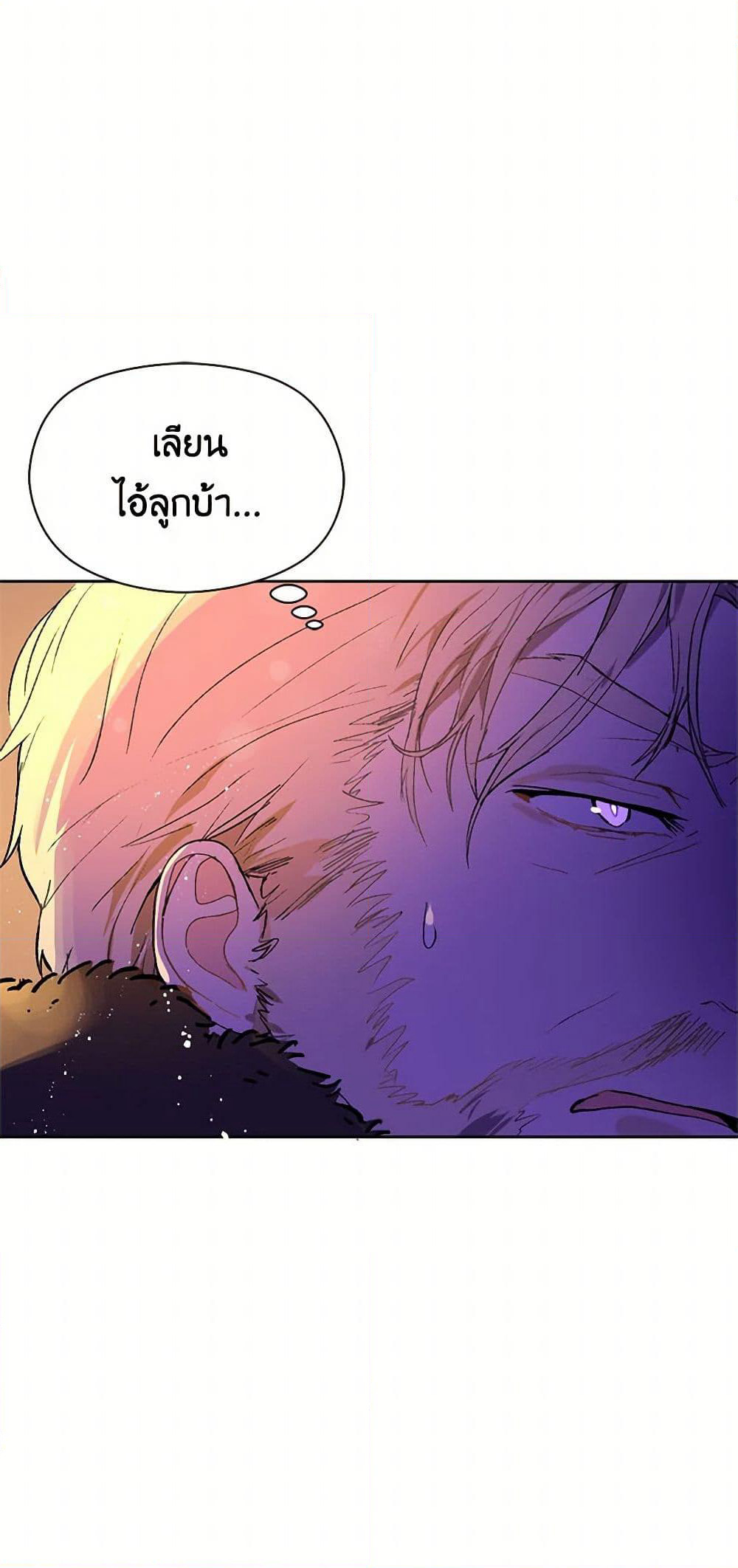 I Didn't Mean to Seduce the Male Lead! page 8