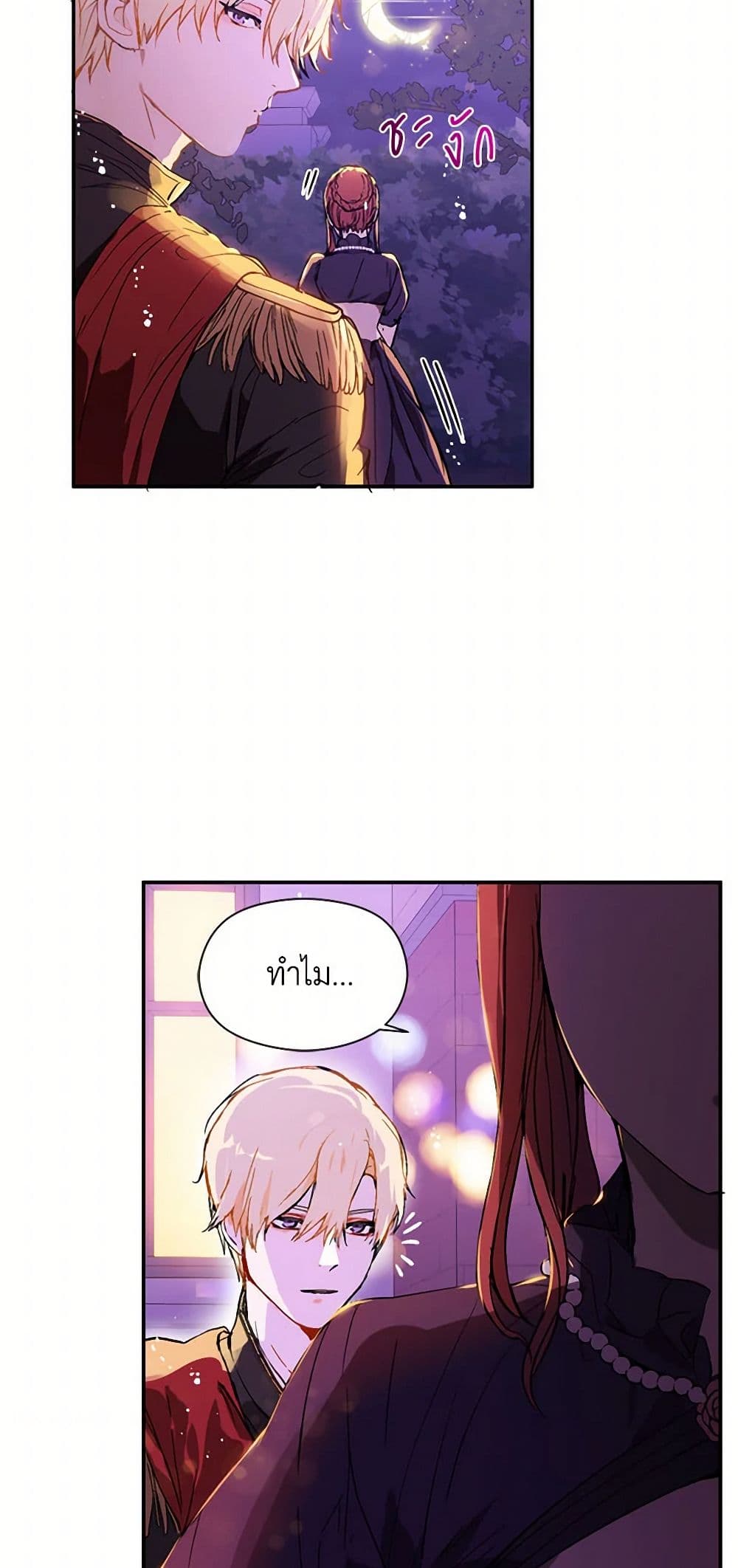 I Didn't Mean to Seduce the Male Lead! page 17
