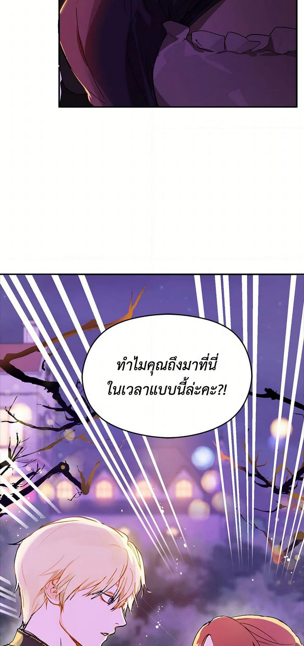 I Didn't Mean to Seduce the Male Lead! page 18