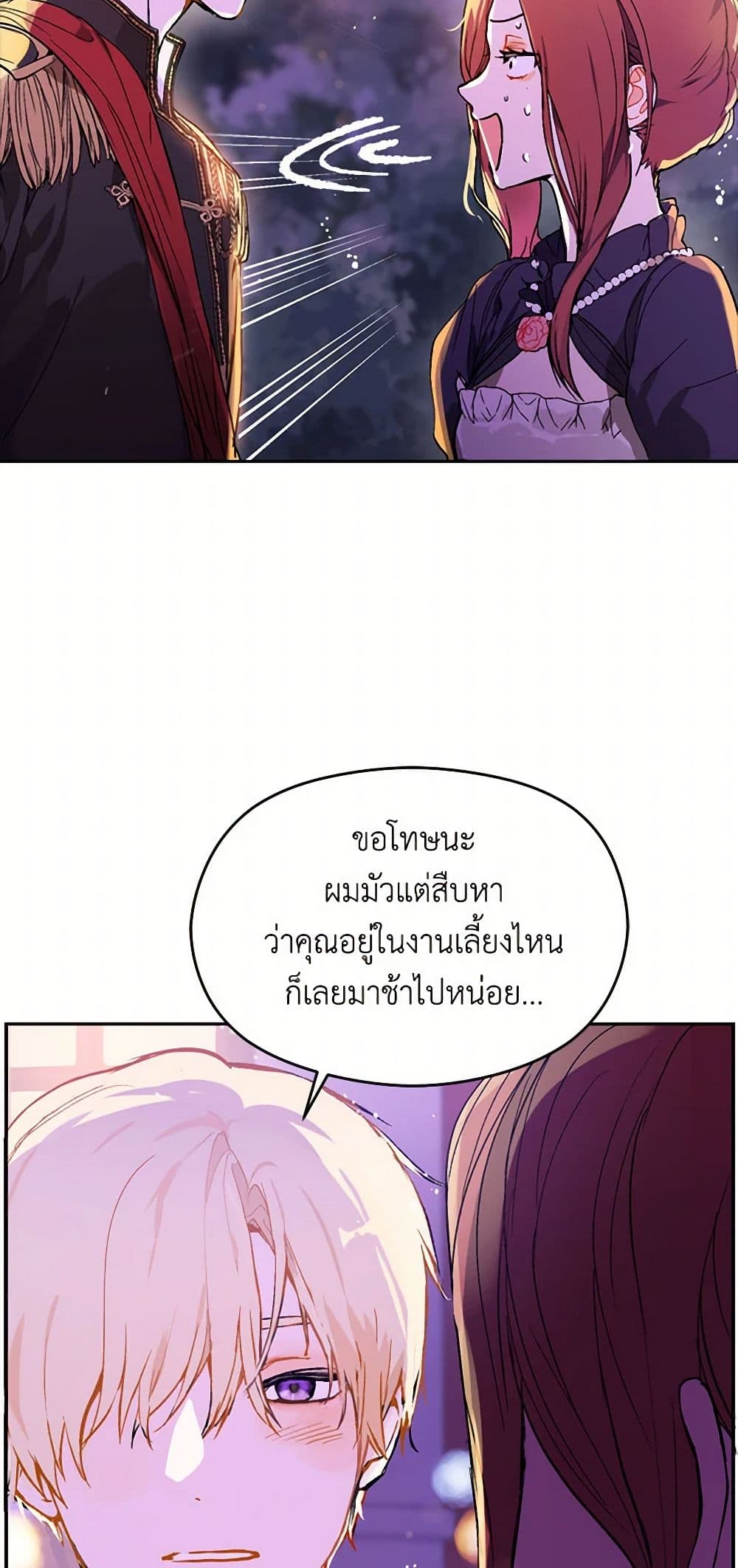 I Didn't Mean to Seduce the Male Lead! page 19
