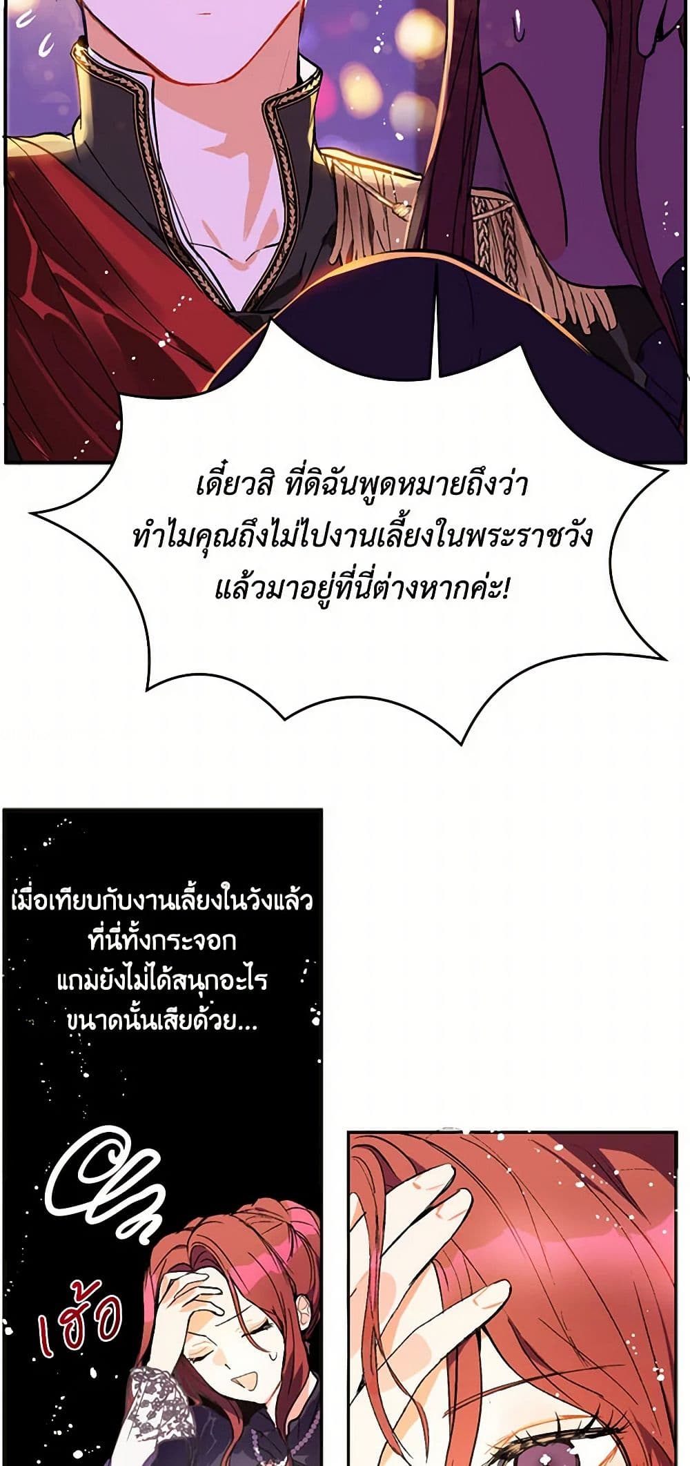 I Didn't Mean to Seduce the Male Lead! page 20
