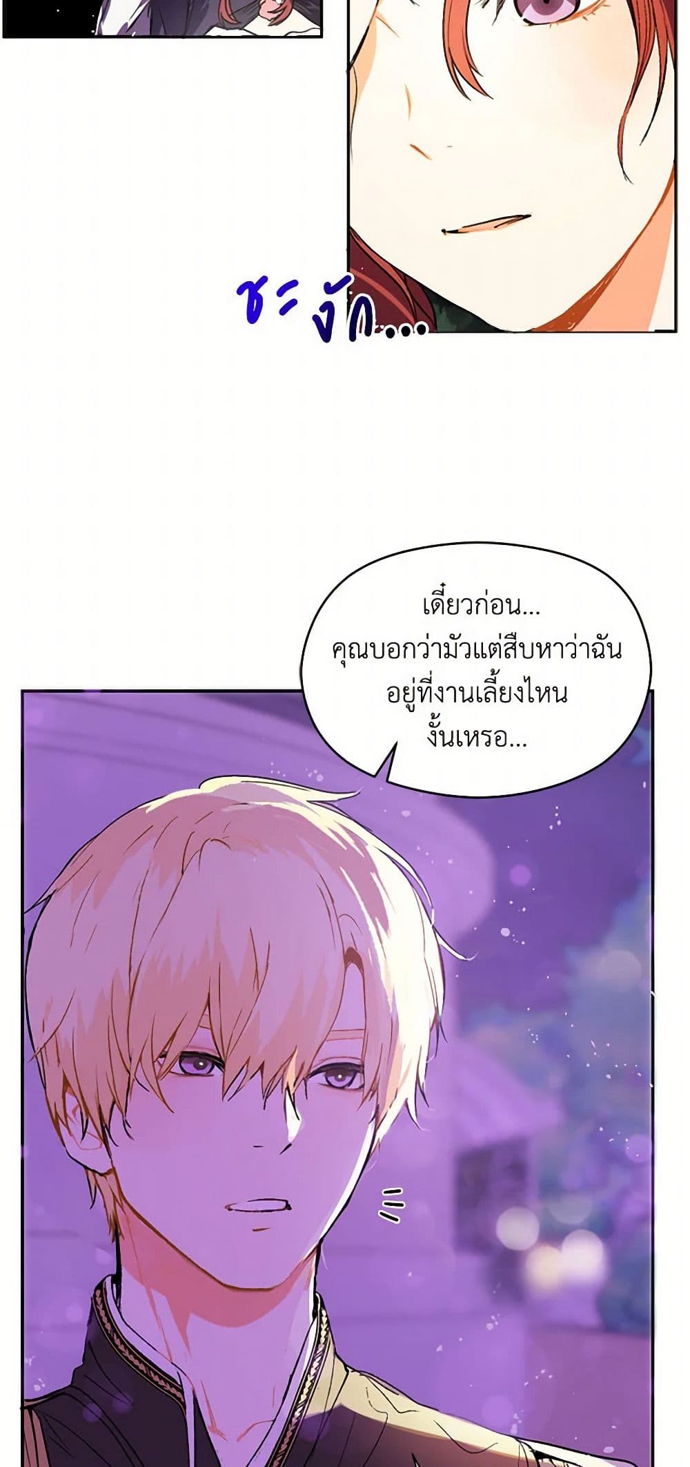 I Didn't Mean to Seduce the Male Lead! page 21