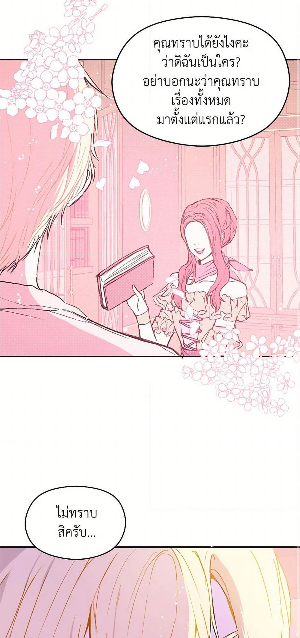 I Didn't Mean to Seduce the Male Lead! page 23