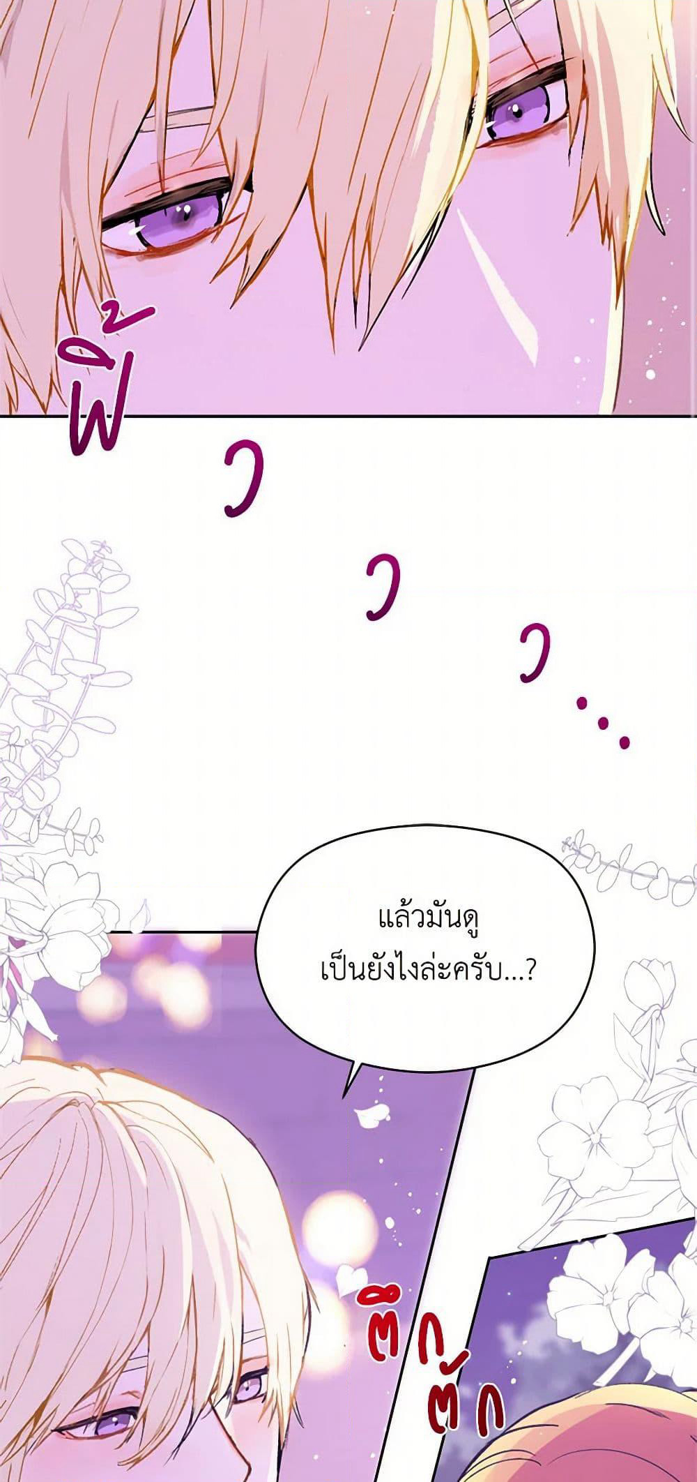 I Didn't Mean to Seduce the Male Lead! page 24