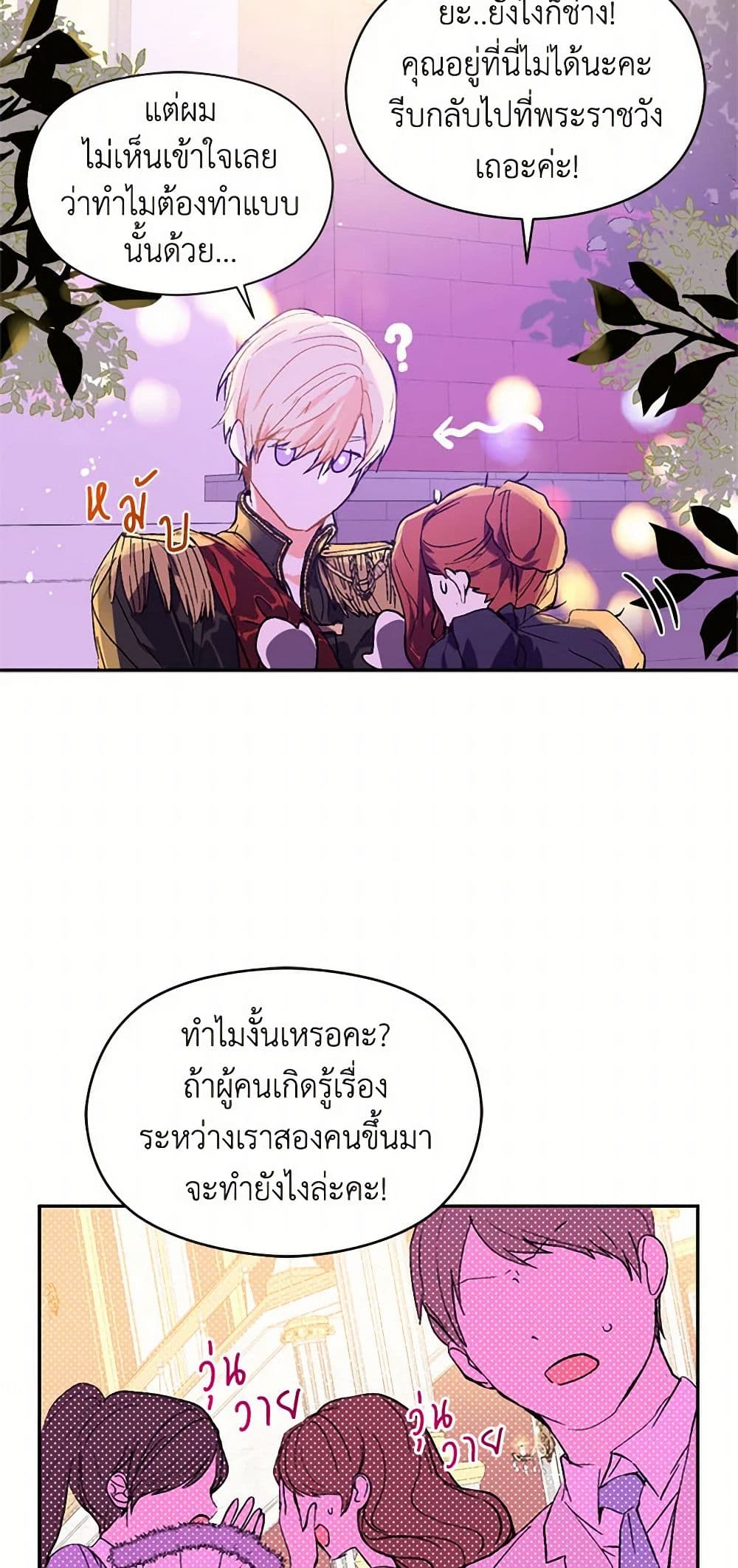 I Didn't Mean to Seduce the Male Lead! page 26