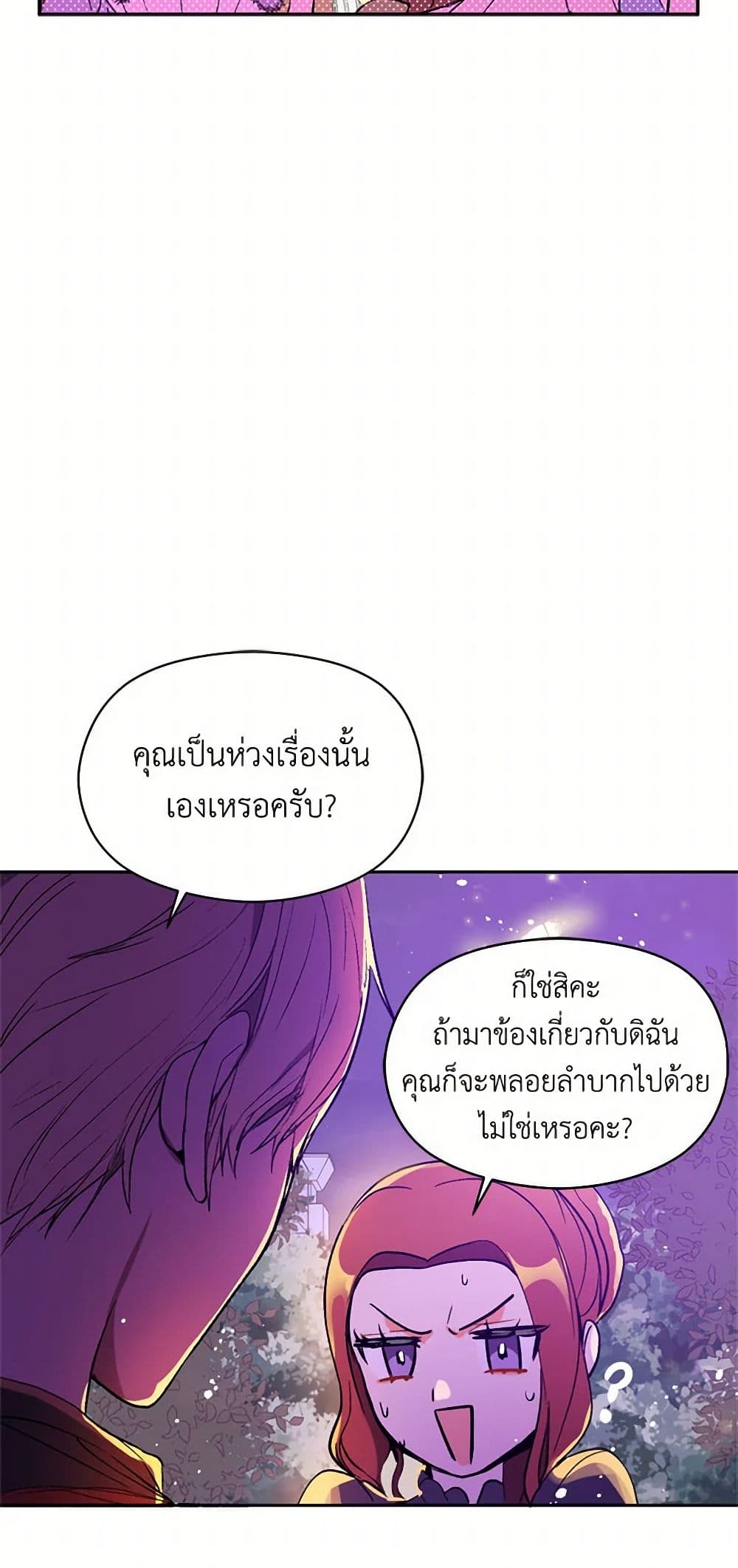 I Didn't Mean to Seduce the Male Lead! page 27