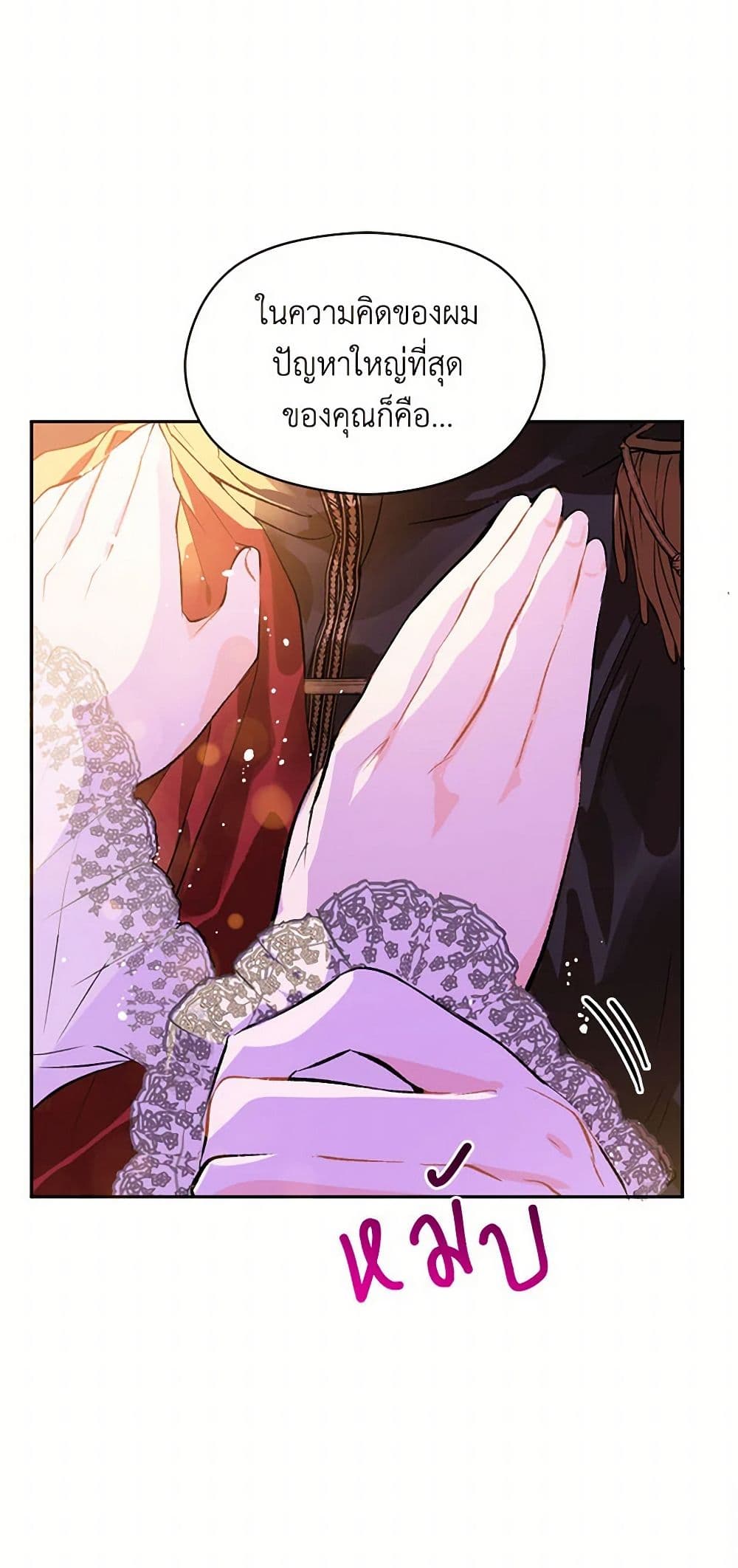 I Didn't Mean to Seduce the Male Lead! page 32