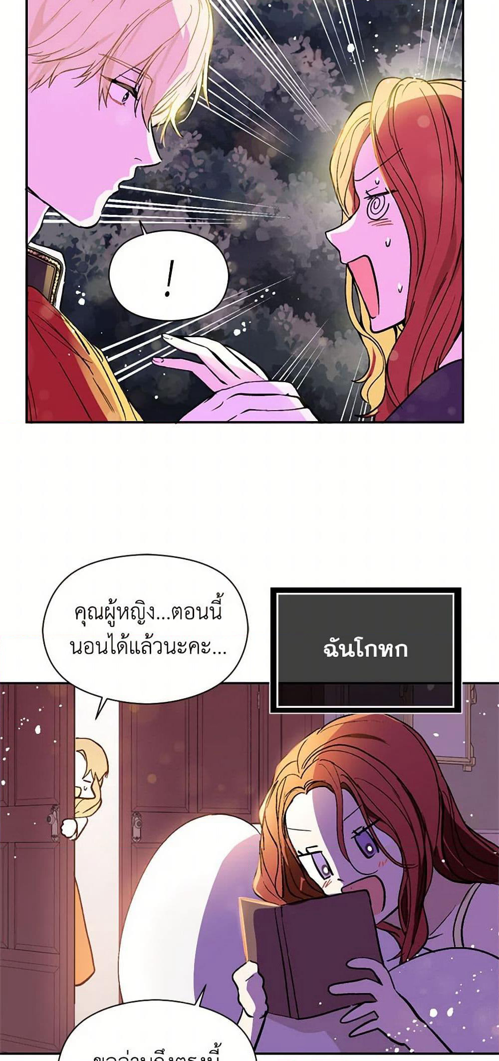 I Didn't Mean to Seduce the Male Lead! page 36