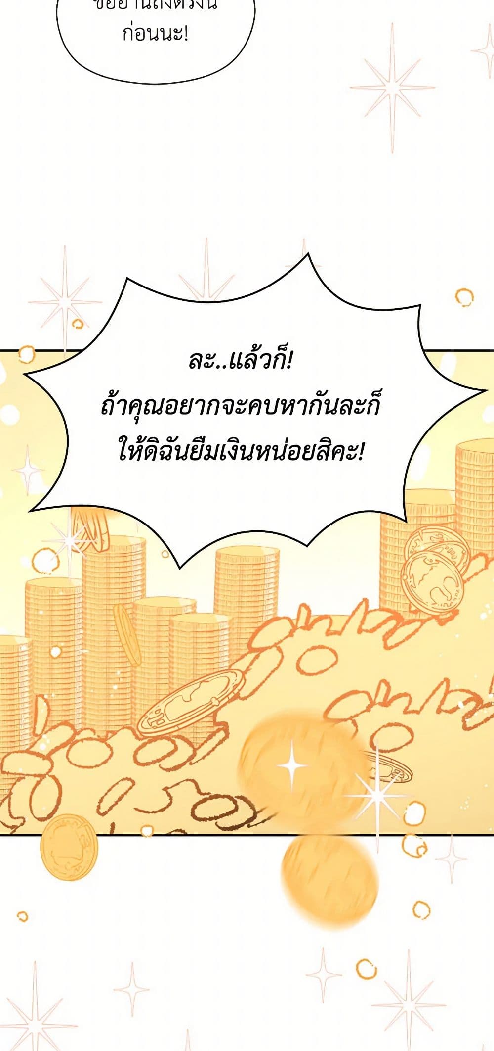 I Didn't Mean to Seduce the Male Lead! page 37