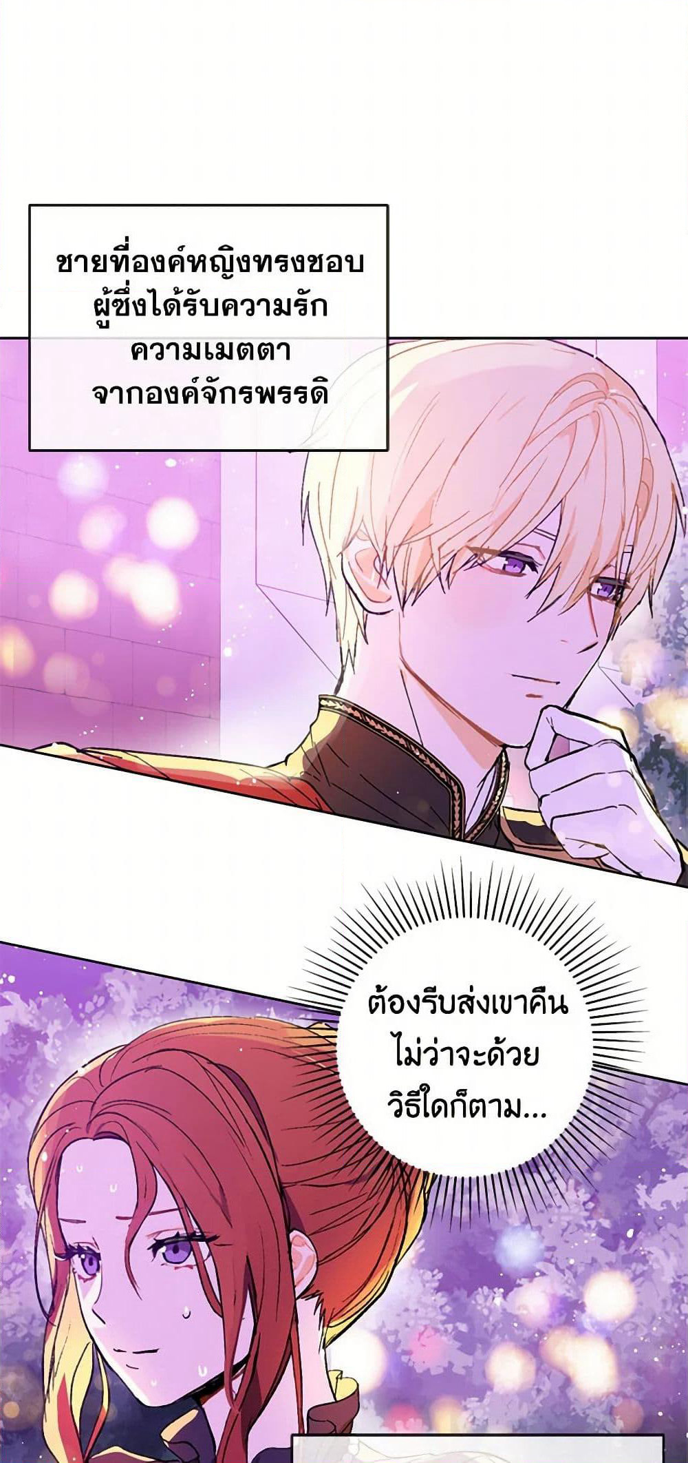 I Didn't Mean to Seduce the Male Lead! page 42