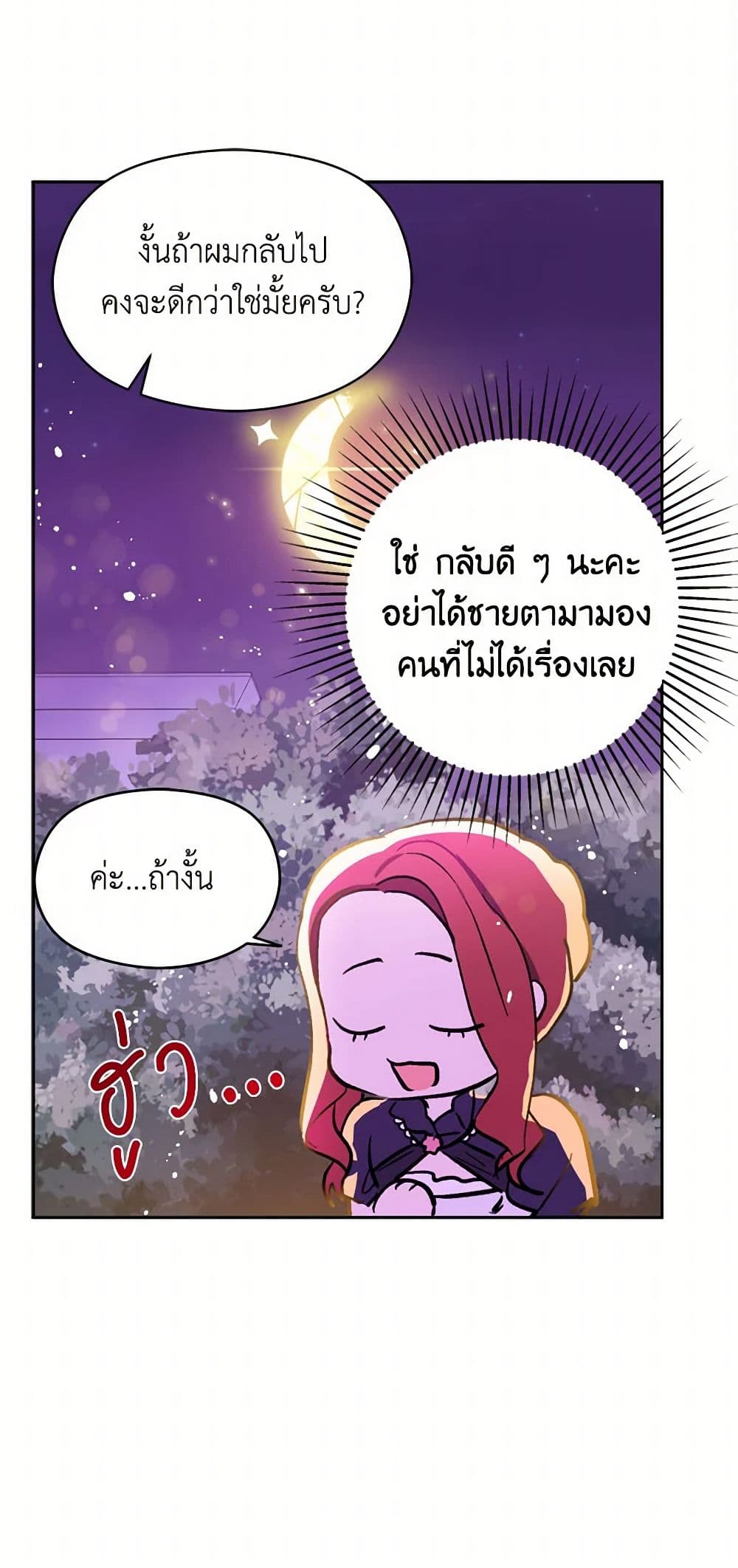 I Didn't Mean to Seduce the Male Lead! page 45