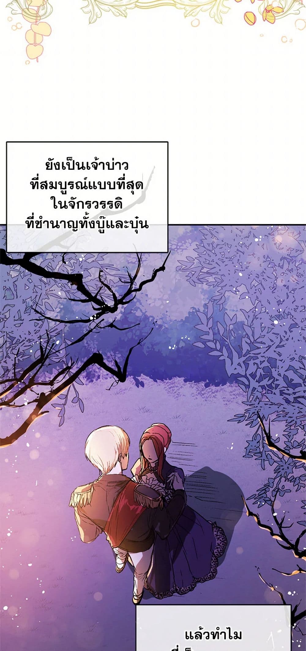 I Didn't Mean to Seduce the Male Lead! page 49