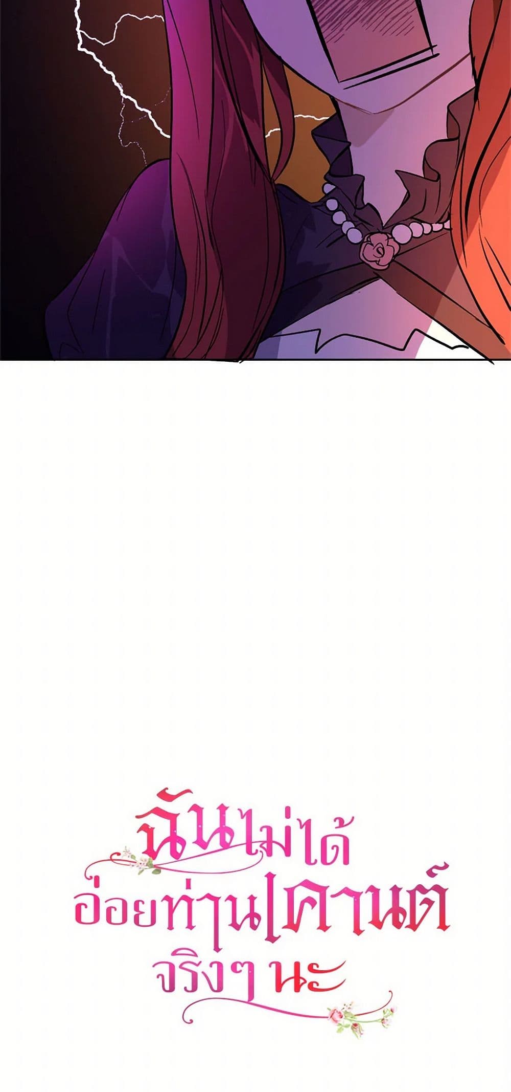 I Didn't Mean to Seduce the Male Lead! page 51
