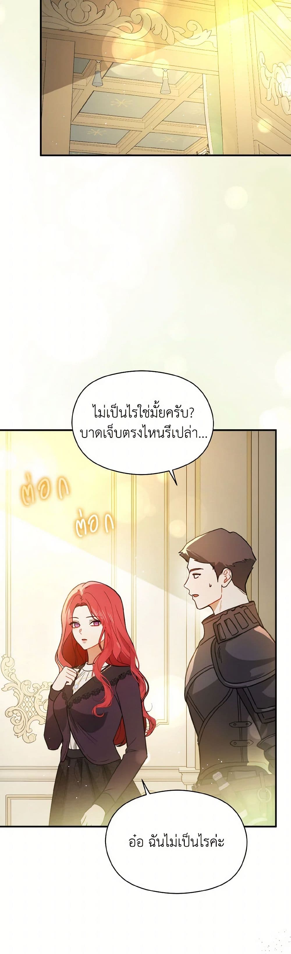 I Didn't Mean to Seduce the Male Lead! page 4