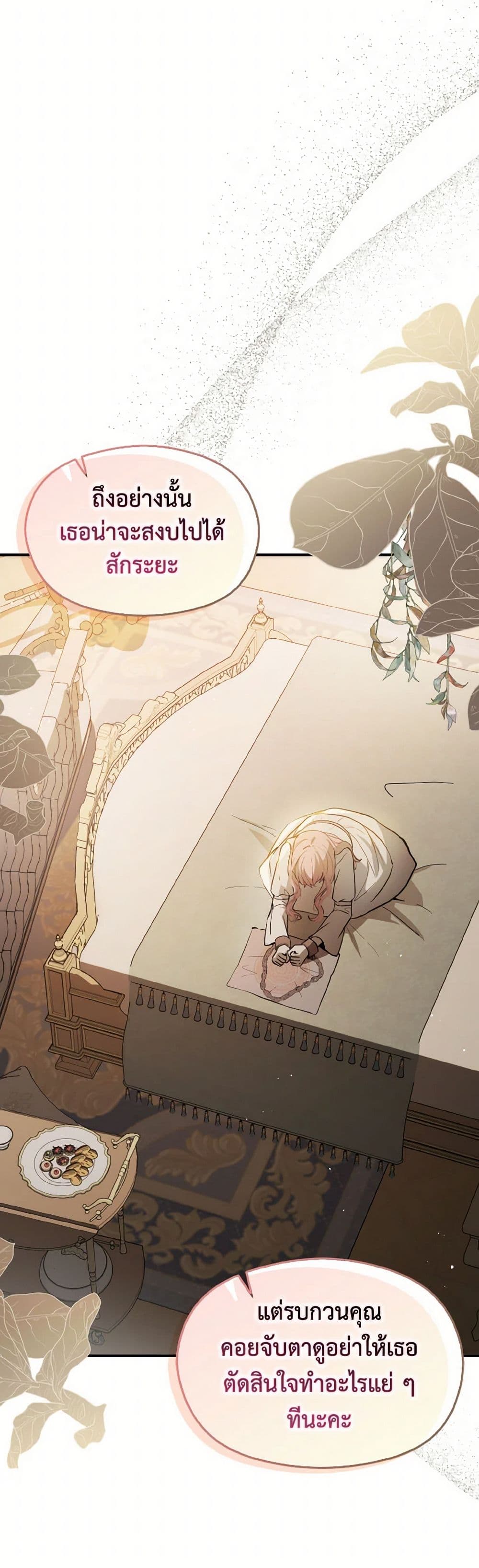 I Didn't Mean to Seduce the Male Lead! page 5