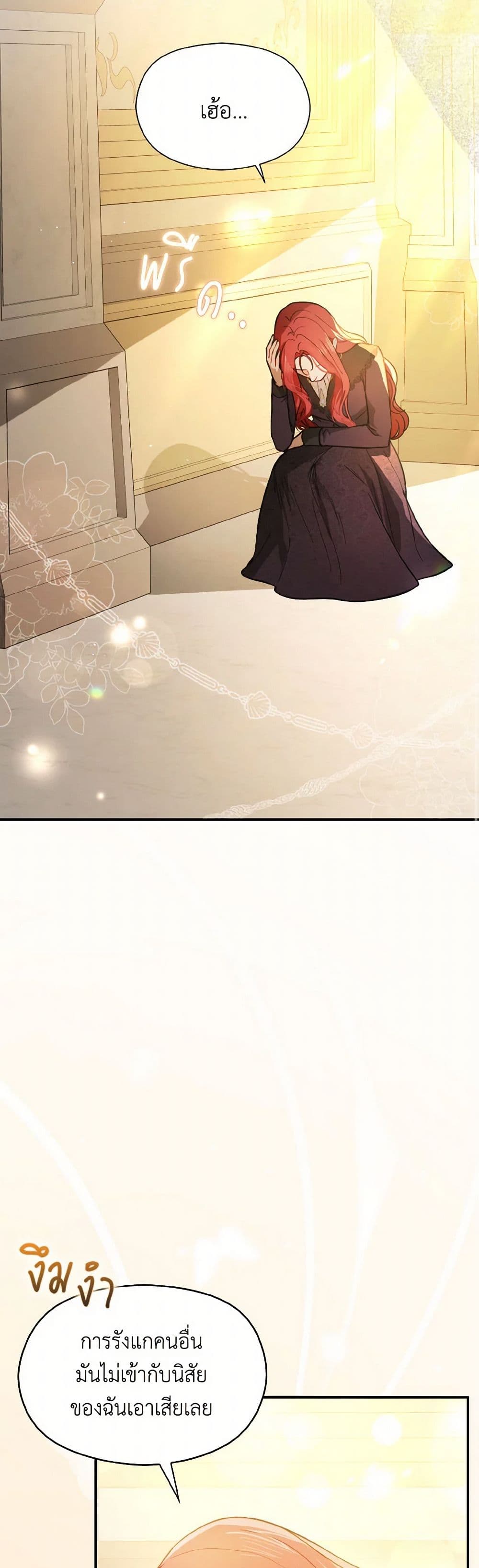 I Didn't Mean to Seduce the Male Lead! page 8