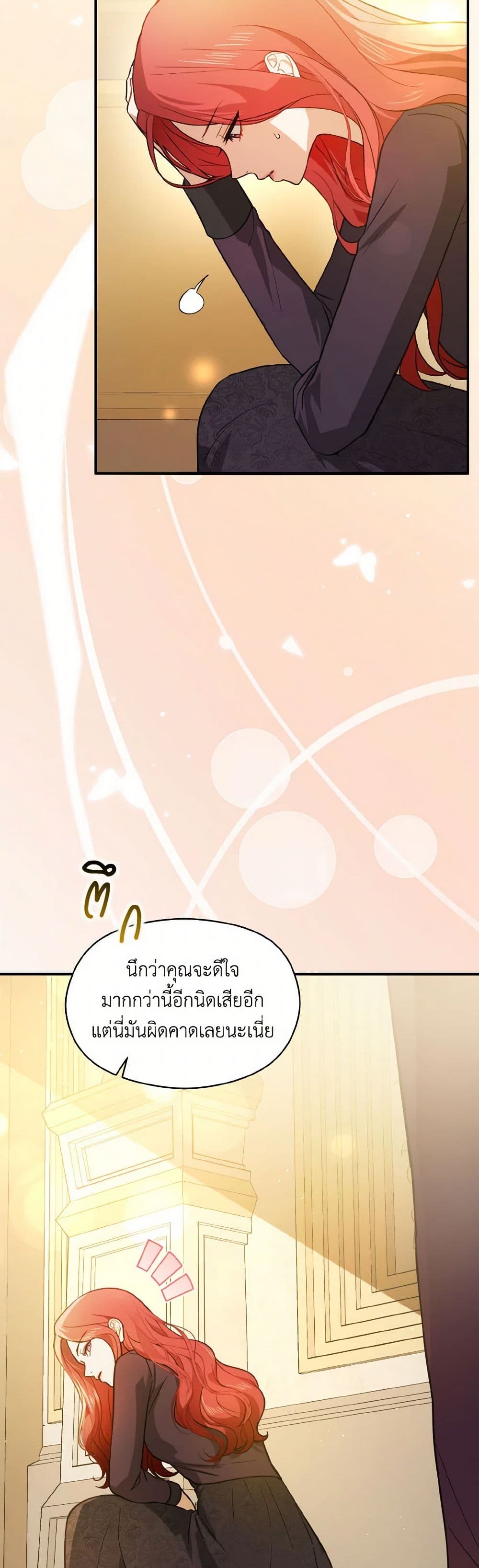 I Didn't Mean to Seduce the Male Lead! page 9