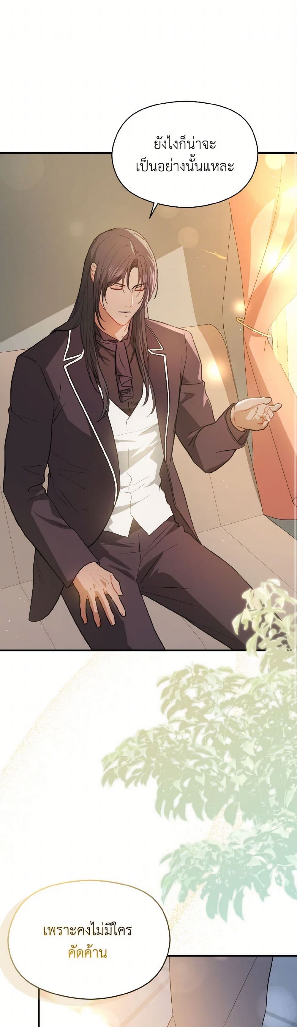 I Didn't Mean to Seduce the Male Lead! page 2