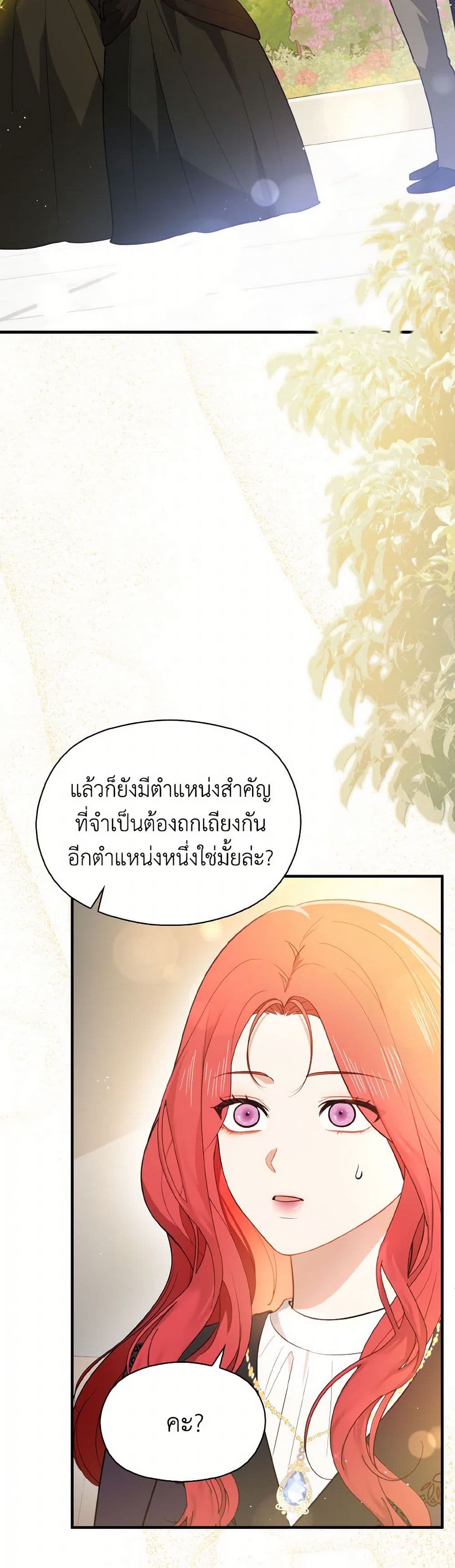 I Didn't Mean to Seduce the Male Lead! page 4