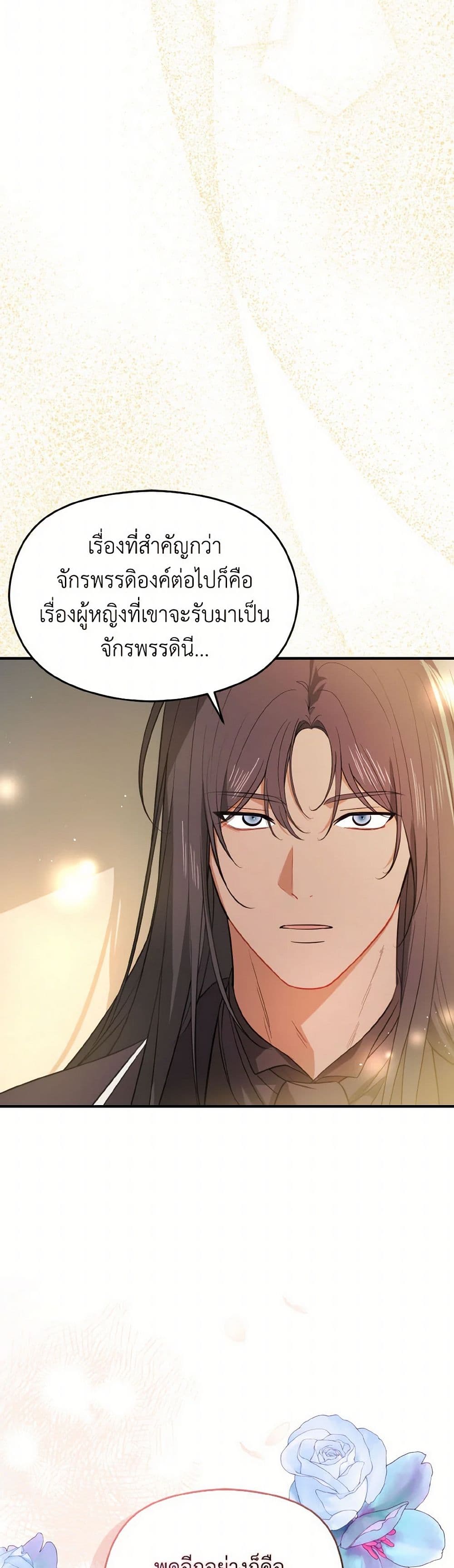 I Didn't Mean to Seduce the Male Lead! page 5
