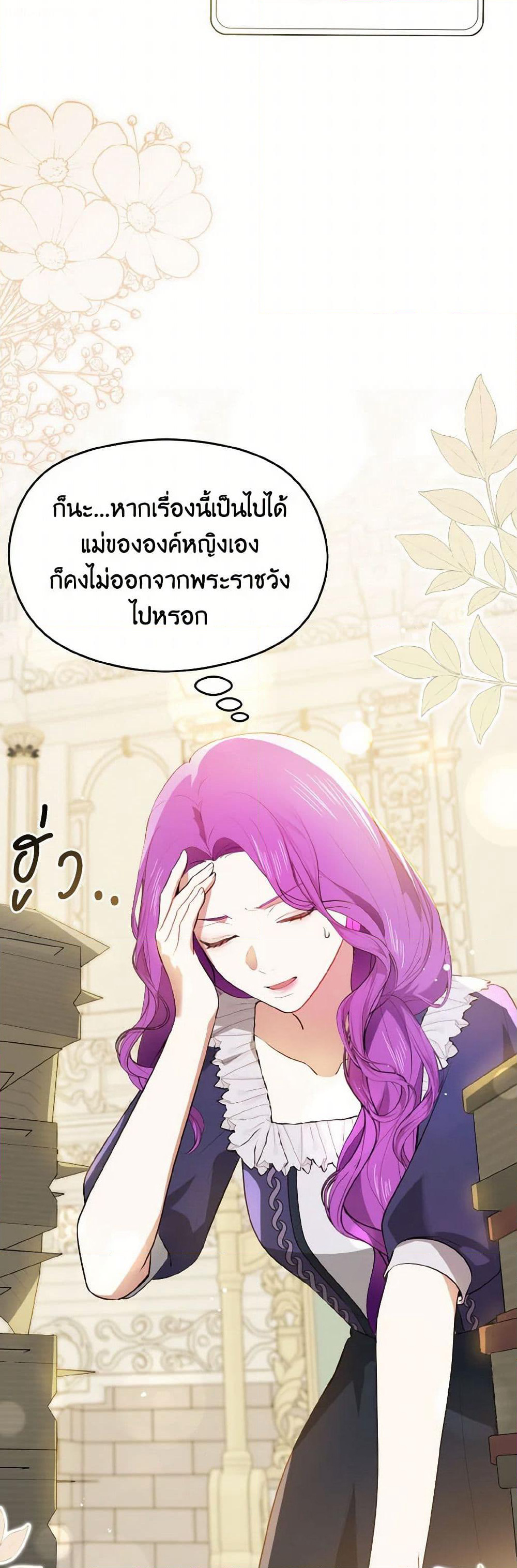 I Didn't Mean to Seduce the Male Lead! page 5