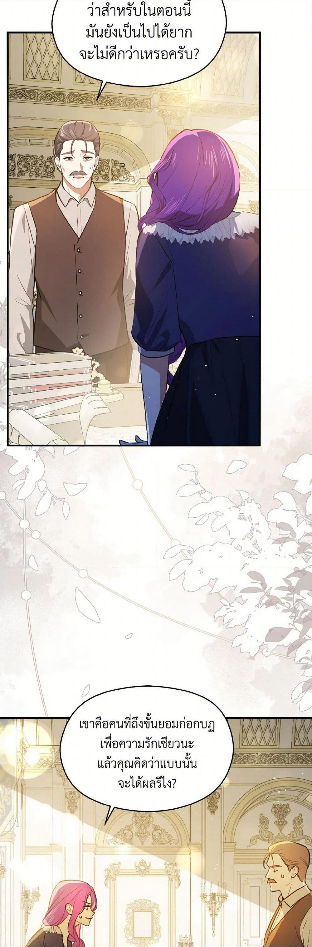 I Didn't Mean to Seduce the Male Lead! page 7