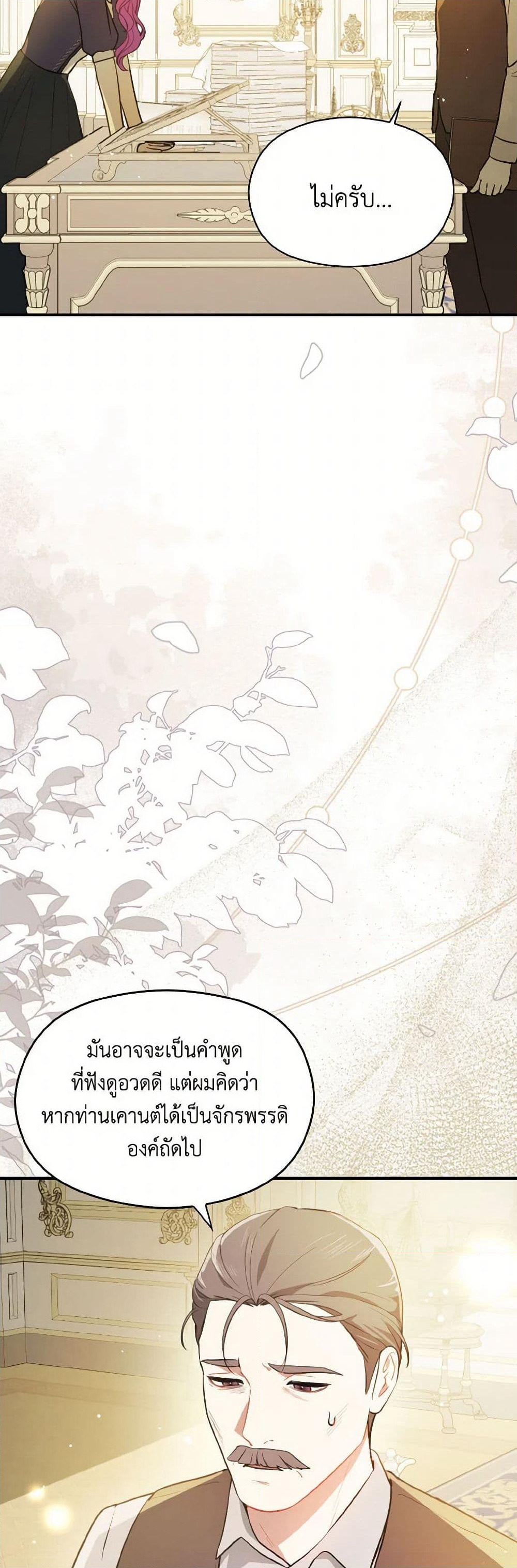 I Didn't Mean to Seduce the Male Lead! page 8