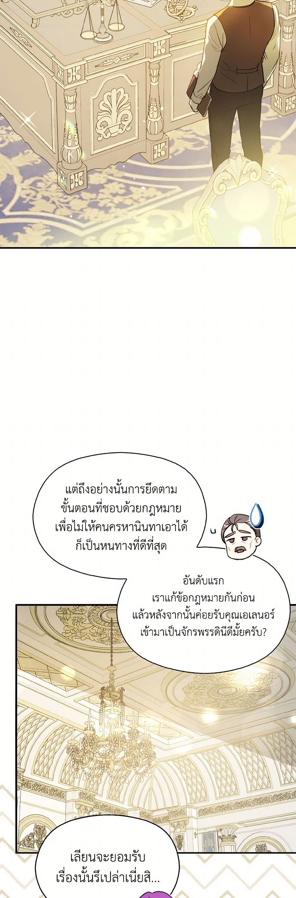 I Didn't Mean to Seduce the Male Lead! page 10
