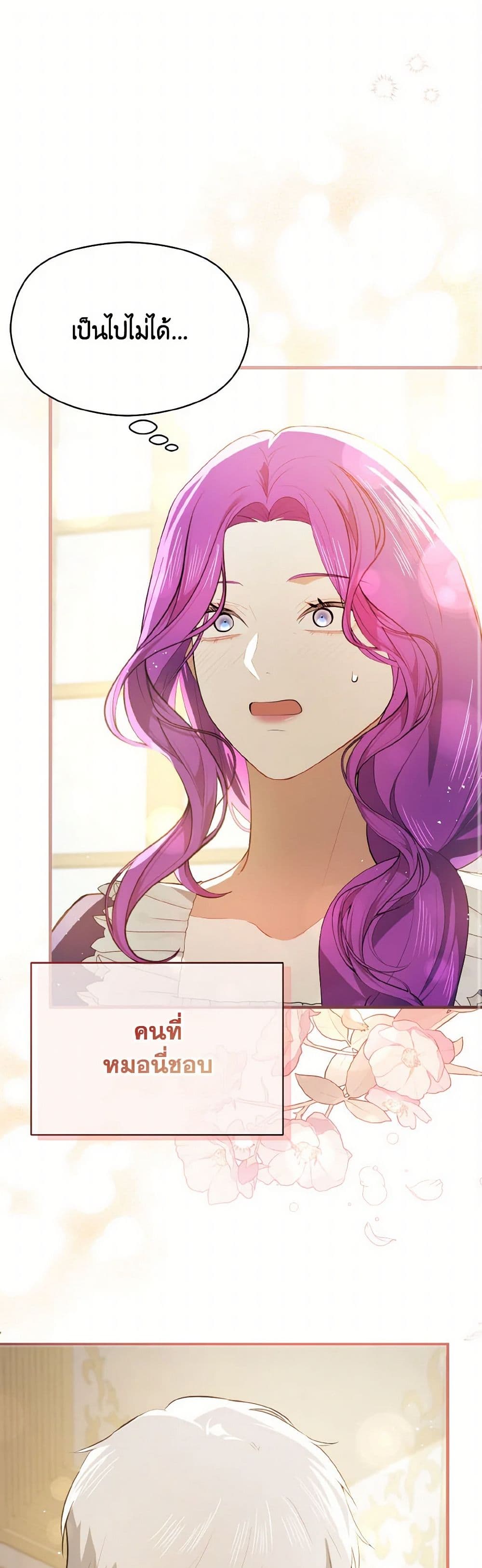 I Didn't Mean to Seduce the Male Lead! page 2