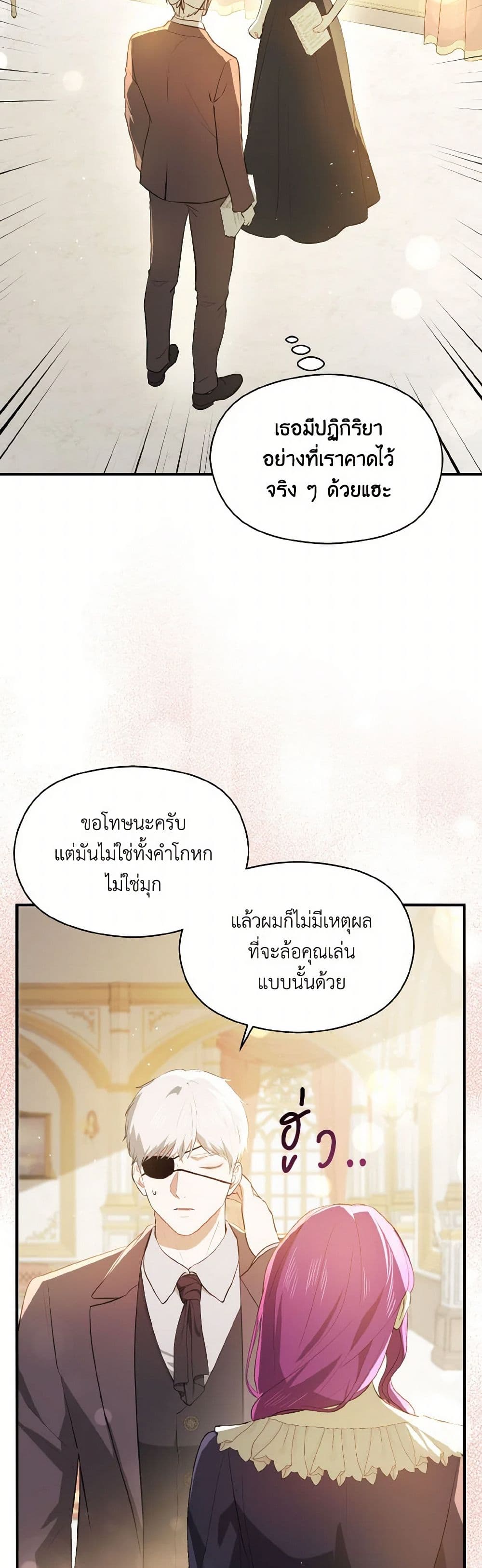 I Didn't Mean to Seduce the Male Lead! page 4