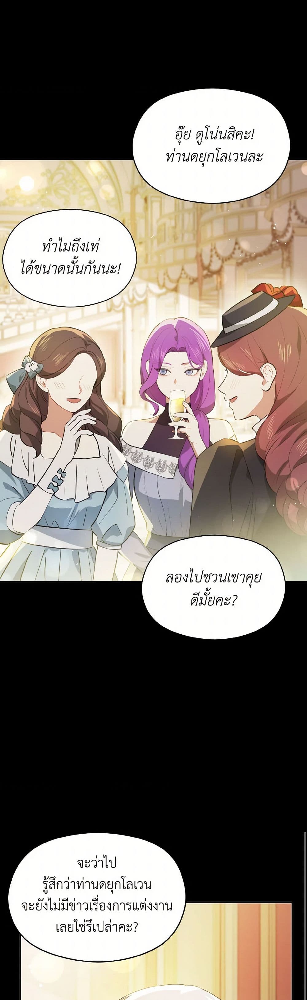I Didn't Mean to Seduce the Male Lead! page 8