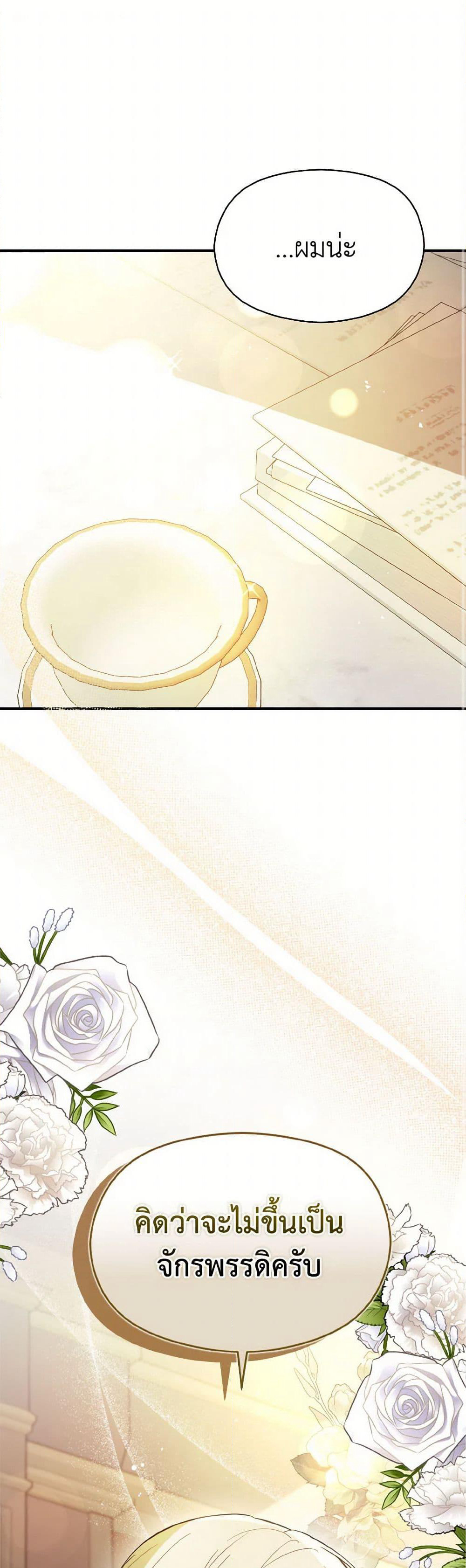 I Didn't Mean to Seduce the Male Lead! page 2