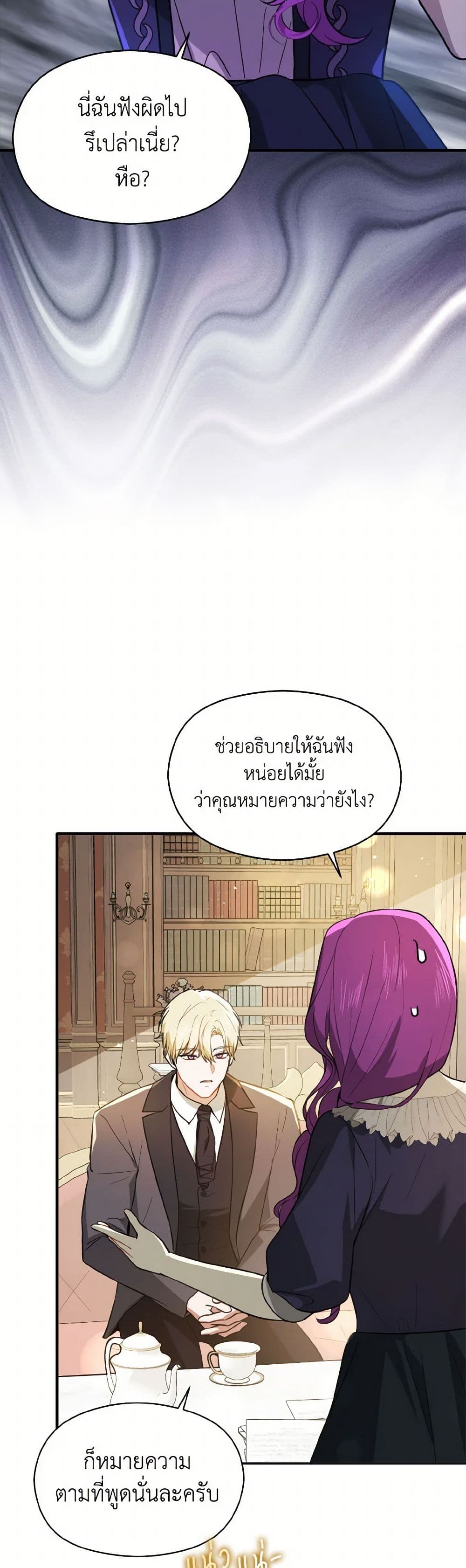 I Didn't Mean to Seduce the Male Lead! page 6