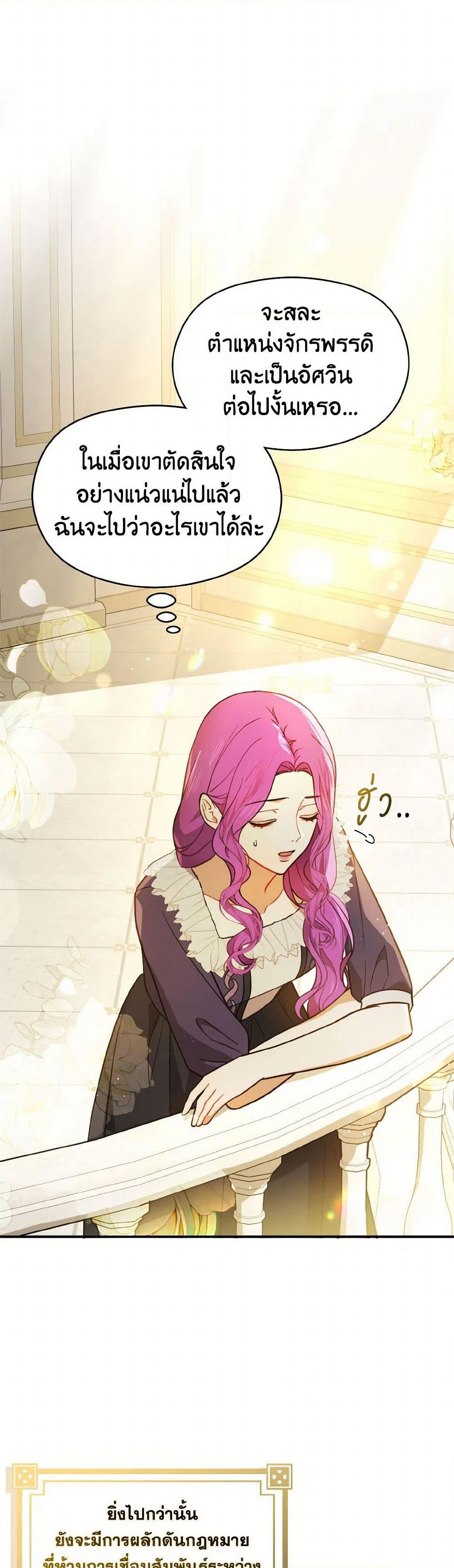 I Didn't Mean to Seduce the Male Lead! page 3
