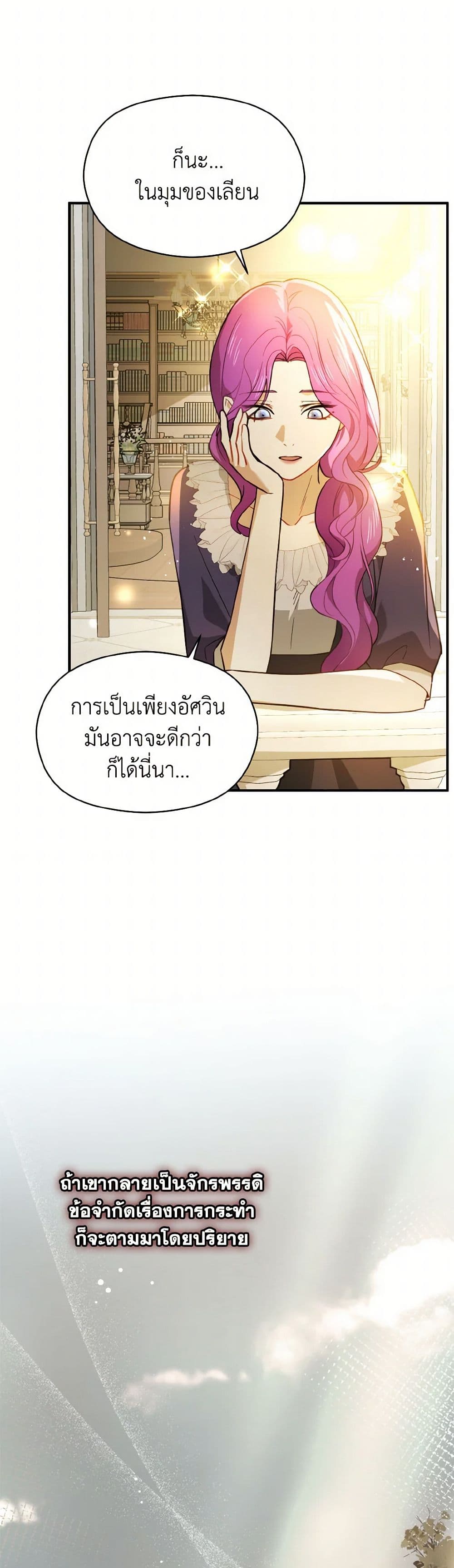 I Didn't Mean to Seduce the Male Lead! page 6