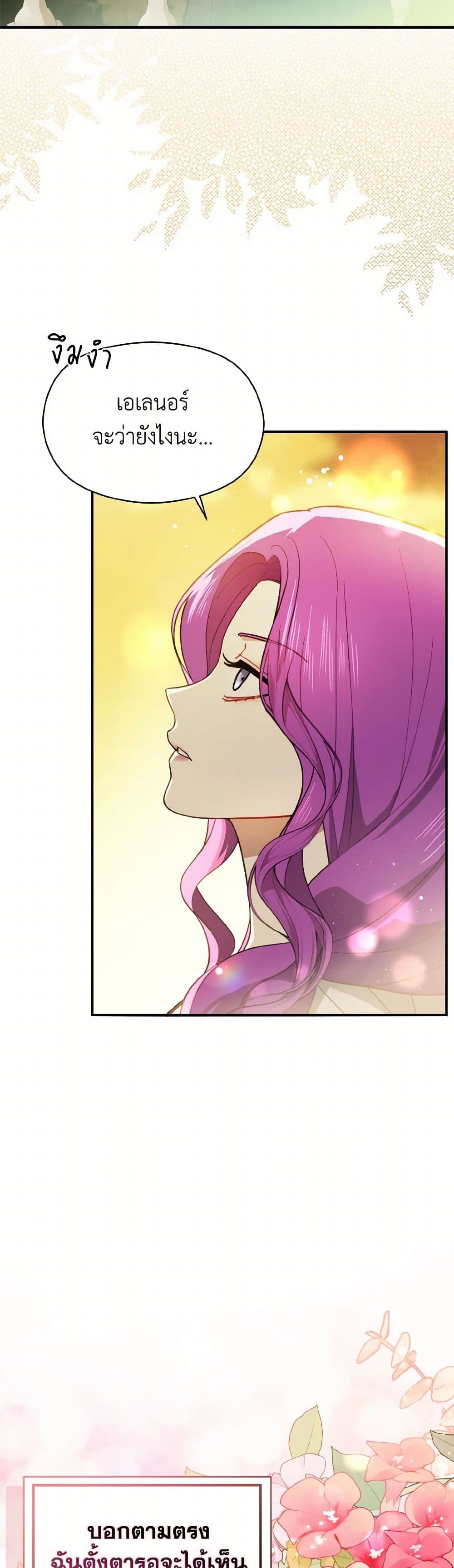 I Didn't Mean to Seduce the Male Lead! page 9
