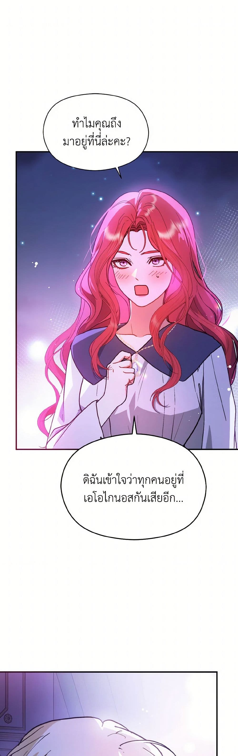 I Didn't Mean to Seduce the Male Lead! page 2