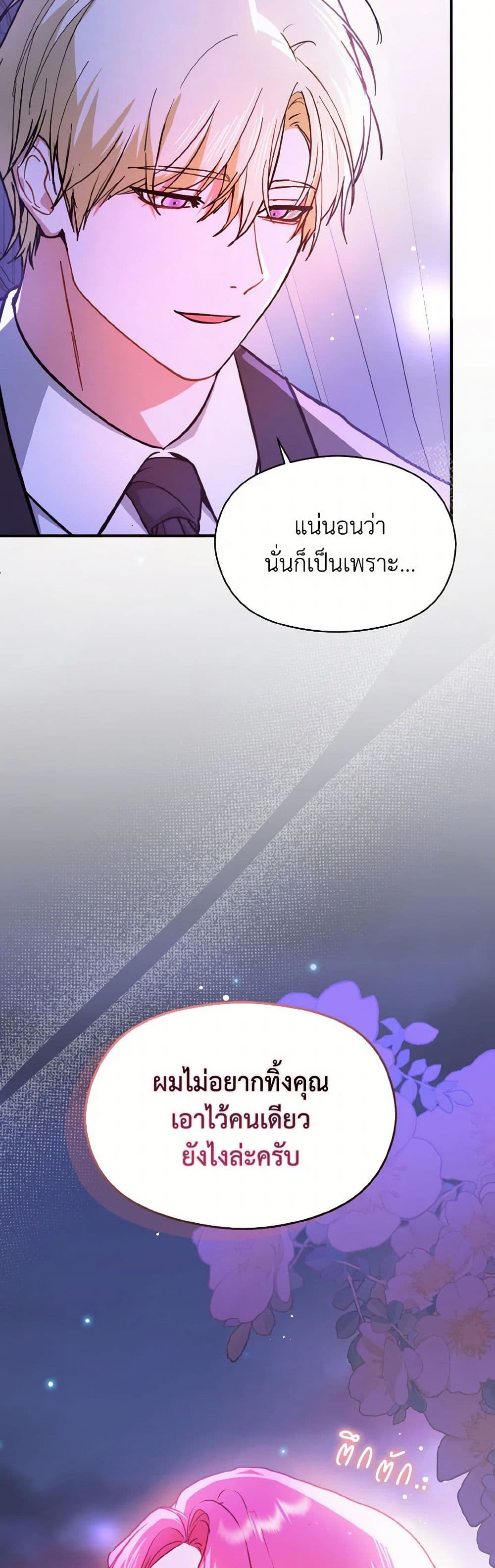 I Didn't Mean to Seduce the Male Lead! page 3