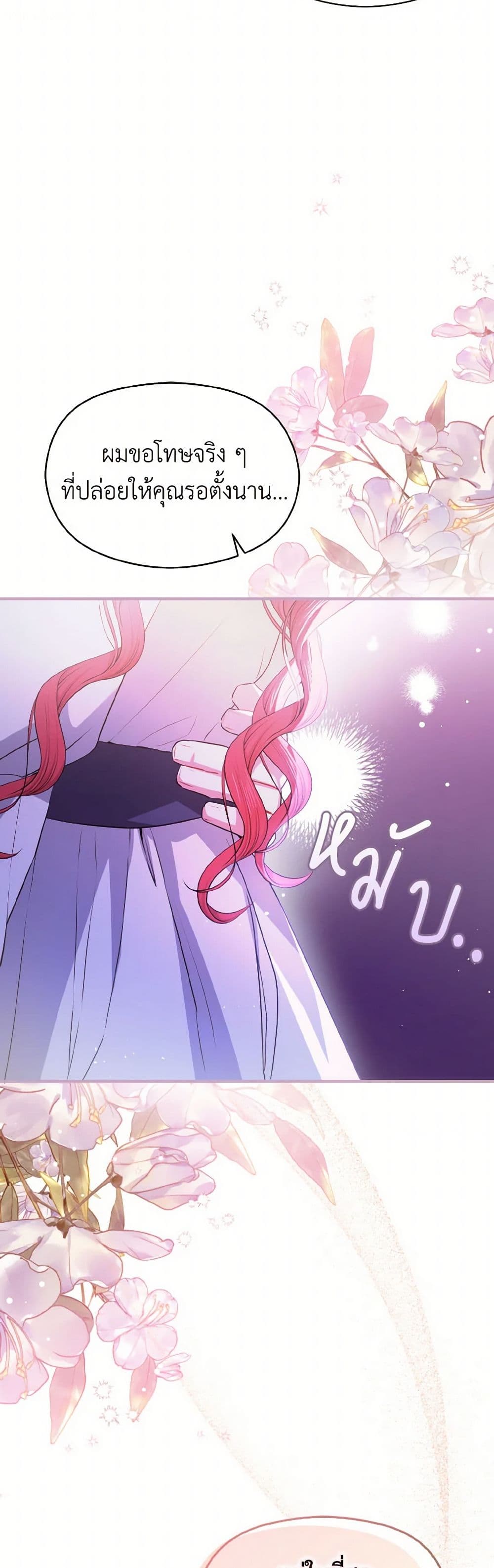 I Didn't Mean to Seduce the Male Lead! page 7