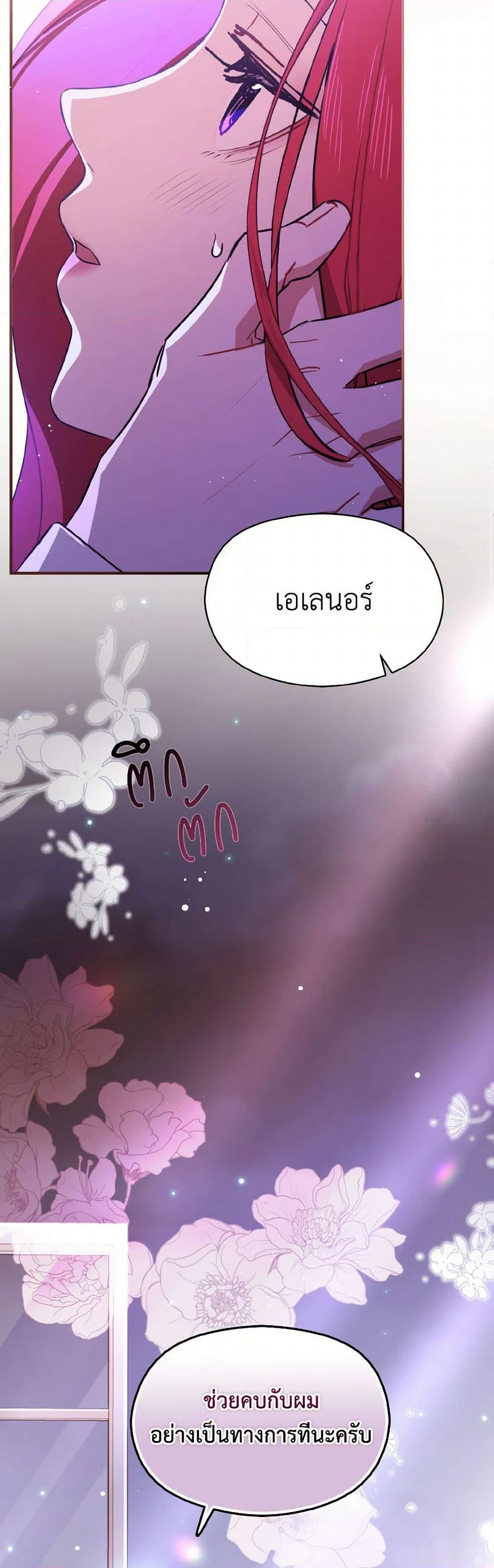 I Didn't Mean to Seduce the Male Lead! page 9