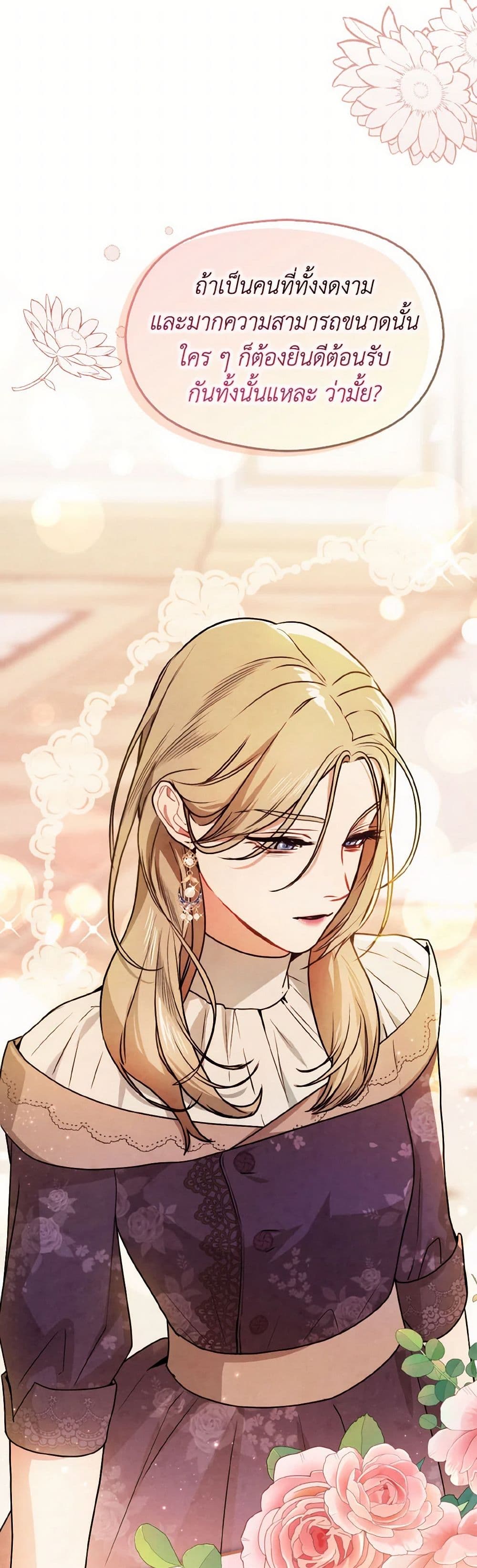I Didn't Mean to Seduce the Male Lead! page 5